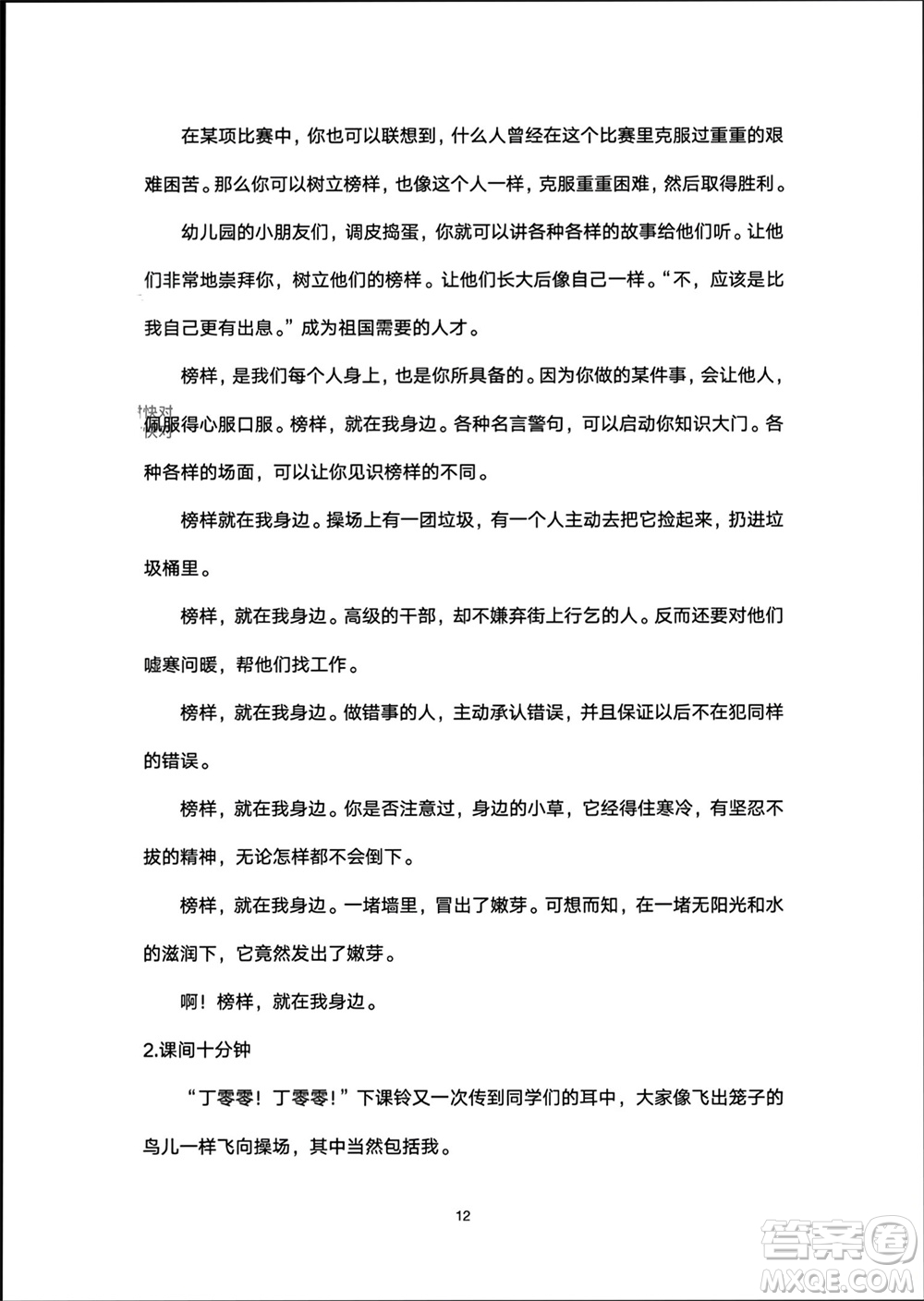 譯林出版社2024寒假學(xué)習(xí)生活四年級(jí)語(yǔ)文修訂版通用版參考答案