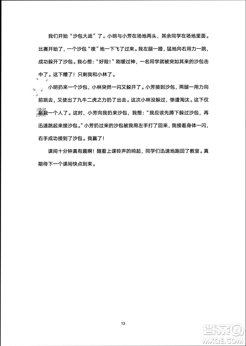 譯林出版社2024寒假學(xué)習(xí)生活四年級(jí)語(yǔ)文修訂版通用版參考答案