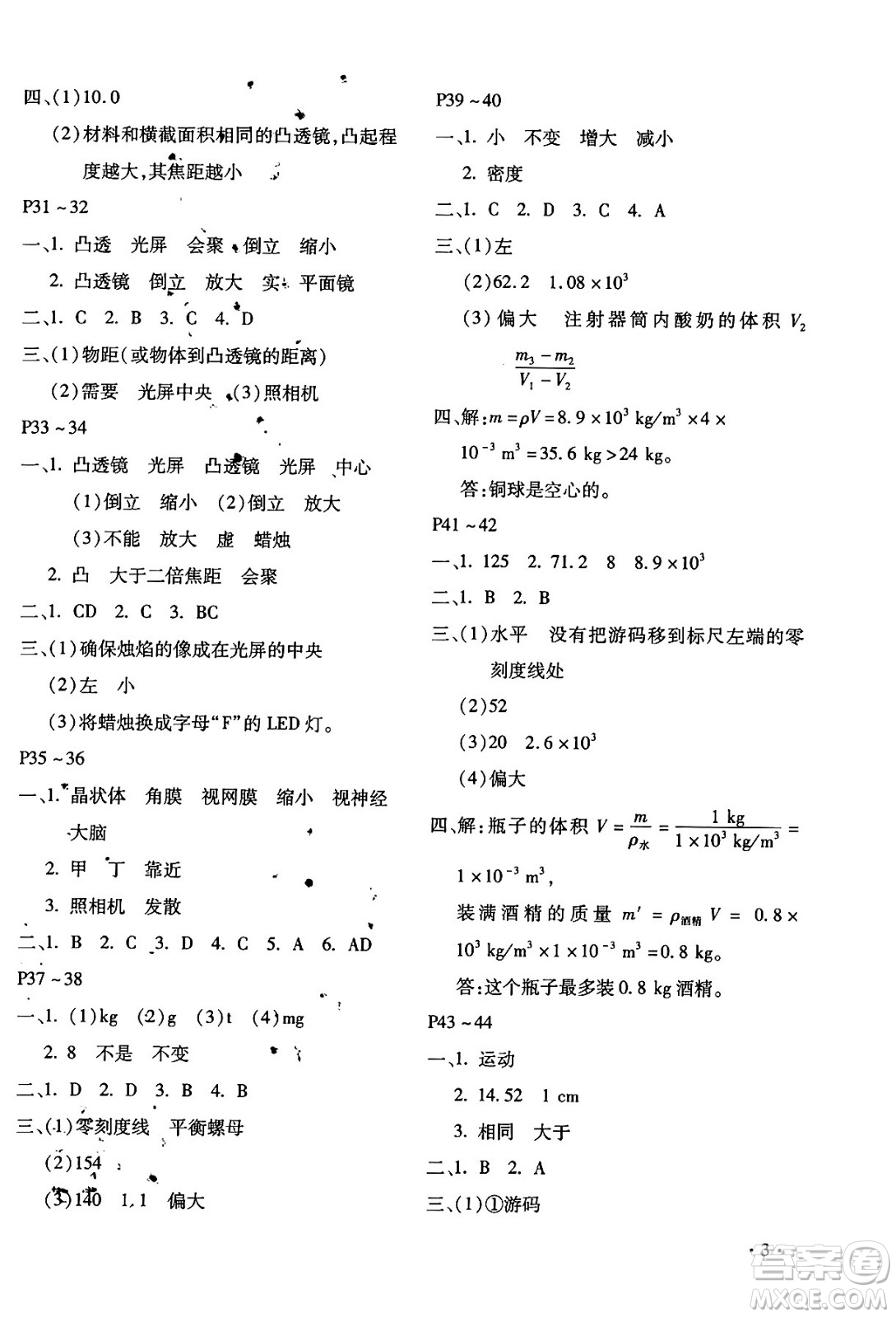 北京教育出版社2024寒假樂園八年級物理人教版河南專版答案