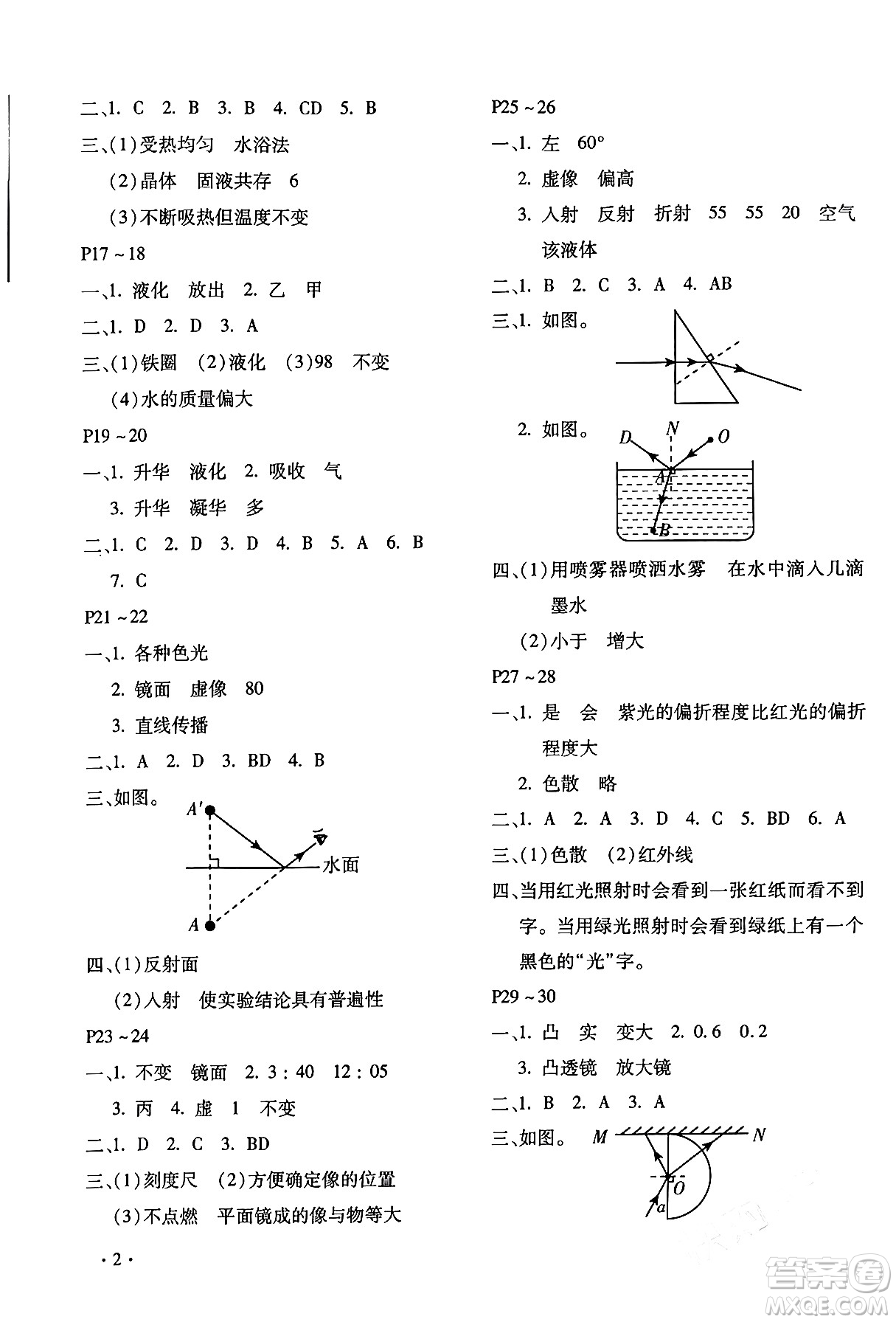 北京教育出版社2024寒假樂園八年級物理人教版河南專版答案