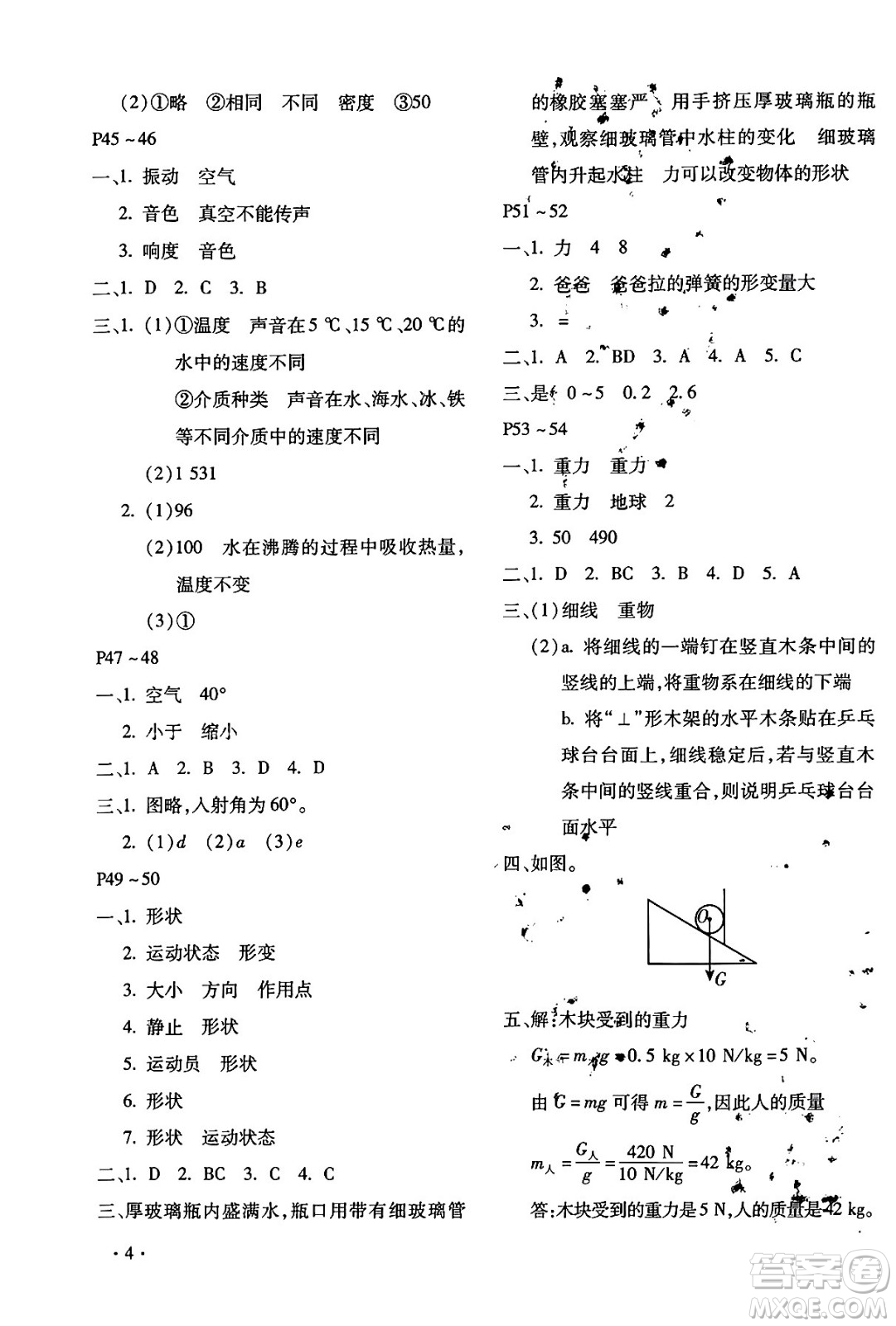 北京教育出版社2024寒假樂園八年級物理人教版河南專版答案