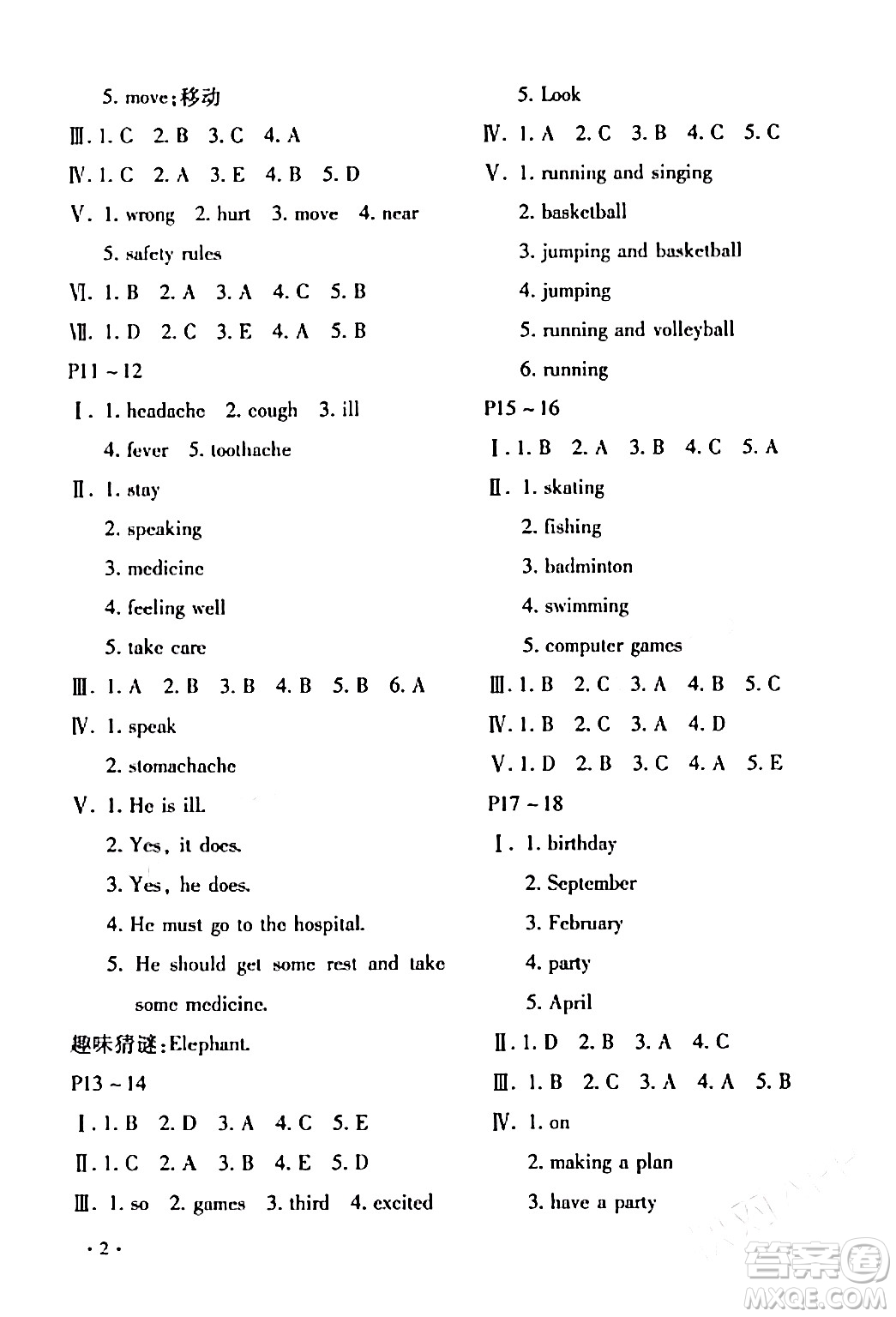 北京教育出版社2024寒假樂園六年級英語魯湘版河南專版答案