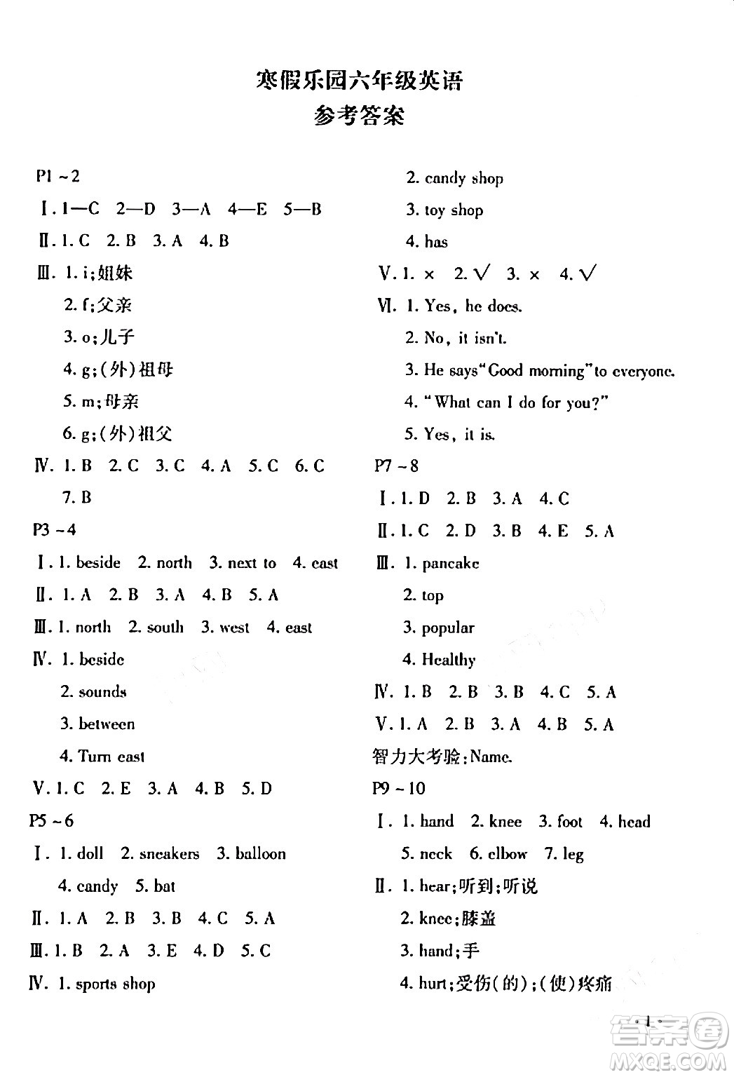 北京教育出版社2024寒假樂園六年級英語魯湘版河南專版答案