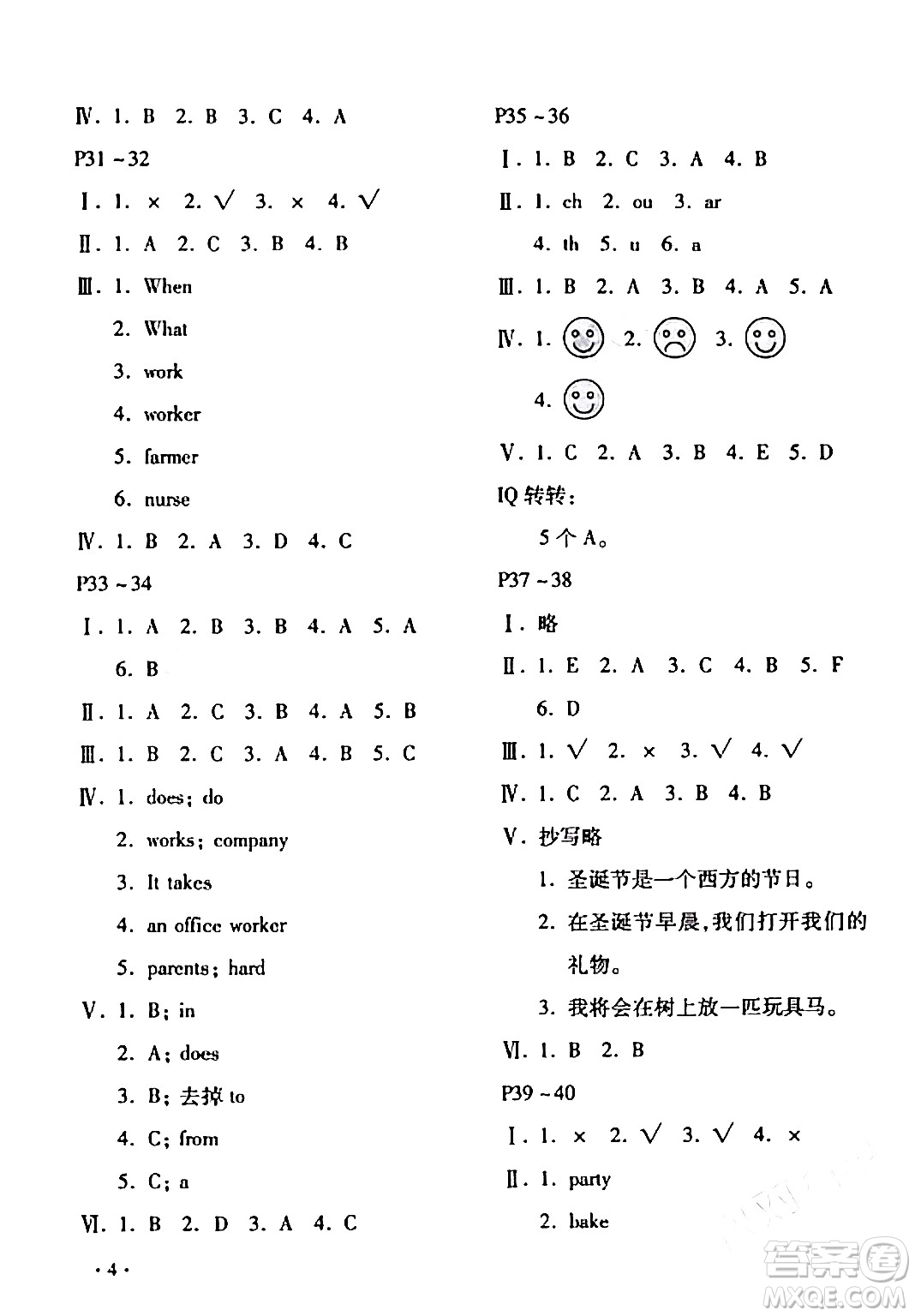 北京教育出版社2024寒假樂(lè)園五年級(jí)英語(yǔ)魯湘版河南專版答案