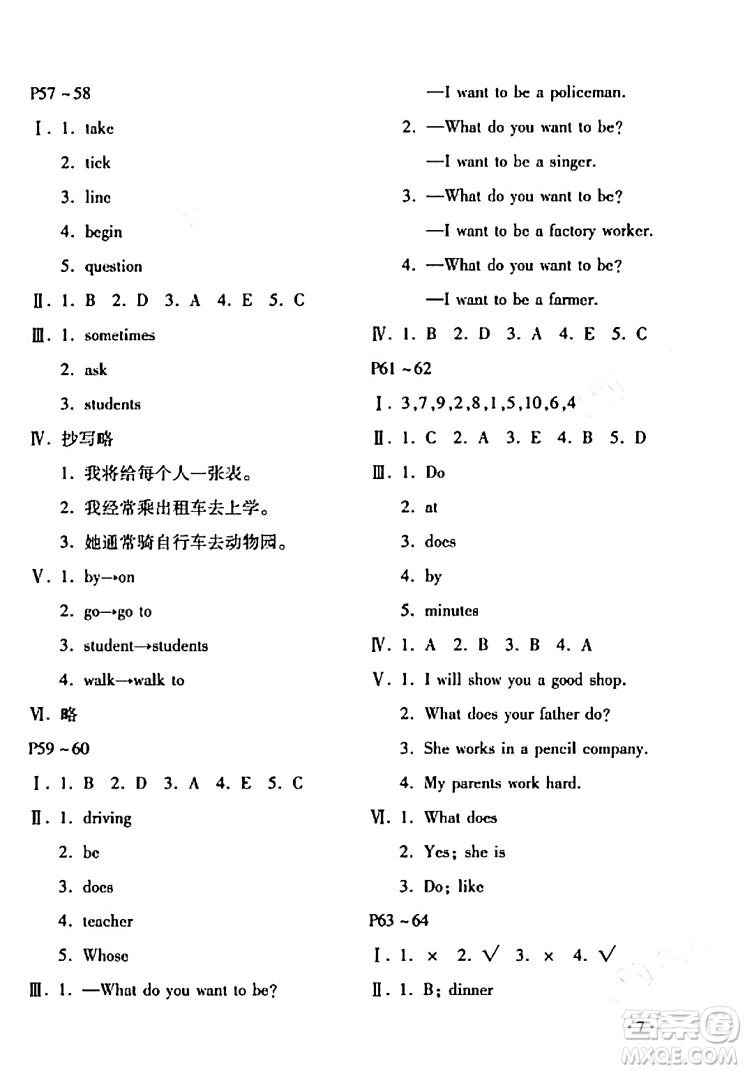 北京教育出版社2024寒假樂(lè)園五年級(jí)英語(yǔ)魯湘版河南專版答案