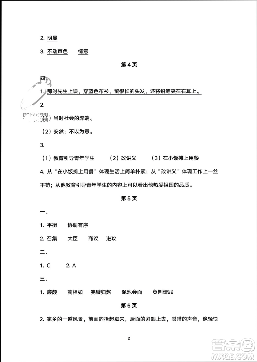 譯林出版社2024寒假學(xué)習(xí)生活五年級語文修訂版通用版參考答案