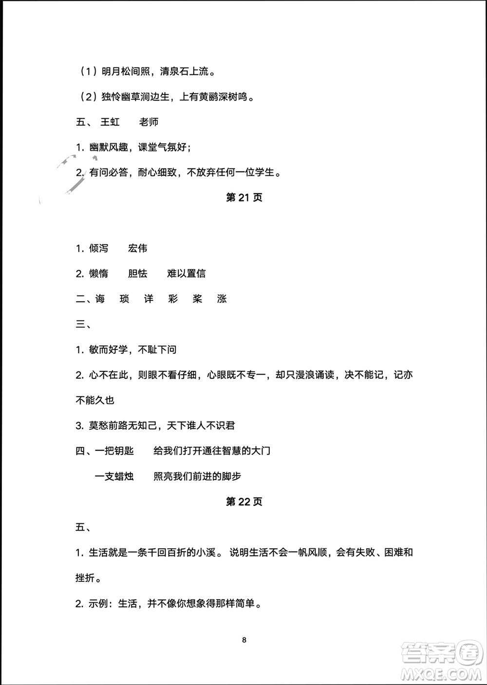 譯林出版社2024寒假學(xué)習(xí)生活五年級語文修訂版通用版參考答案