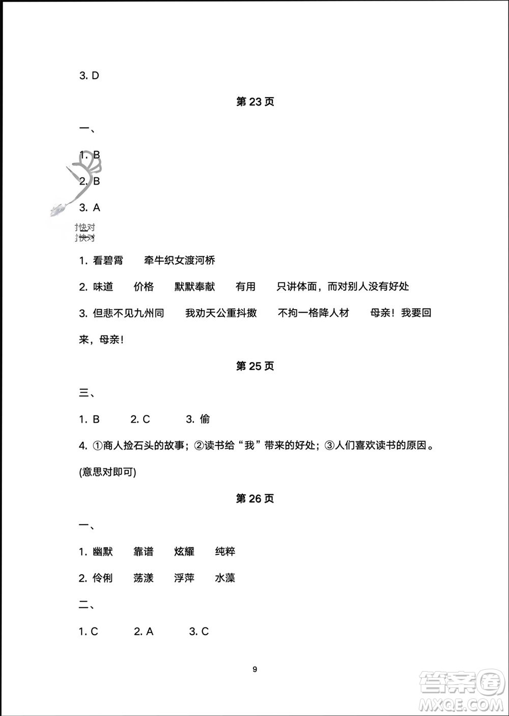 譯林出版社2024寒假學(xué)習(xí)生活五年級語文修訂版通用版參考答案