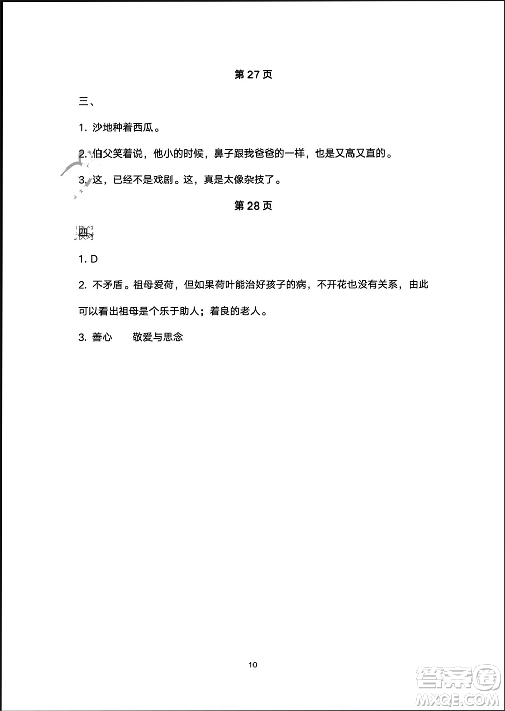 譯林出版社2024寒假學(xué)習(xí)生活五年級語文修訂版通用版參考答案