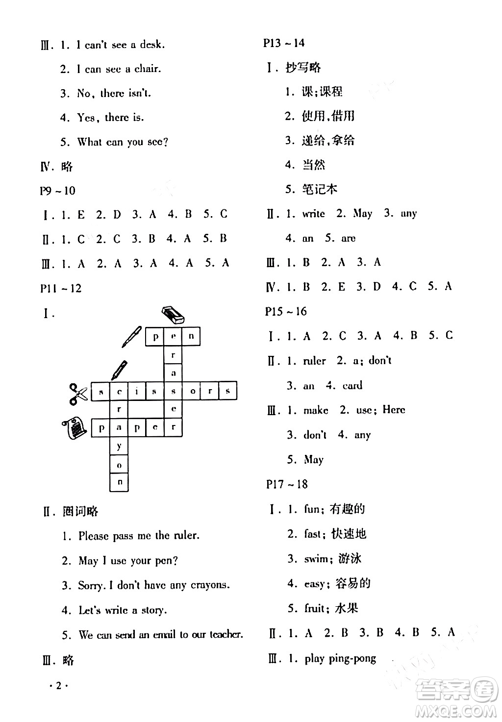 北京教育出版社2024寒假樂園四年級英語魯湘版河南專版答案