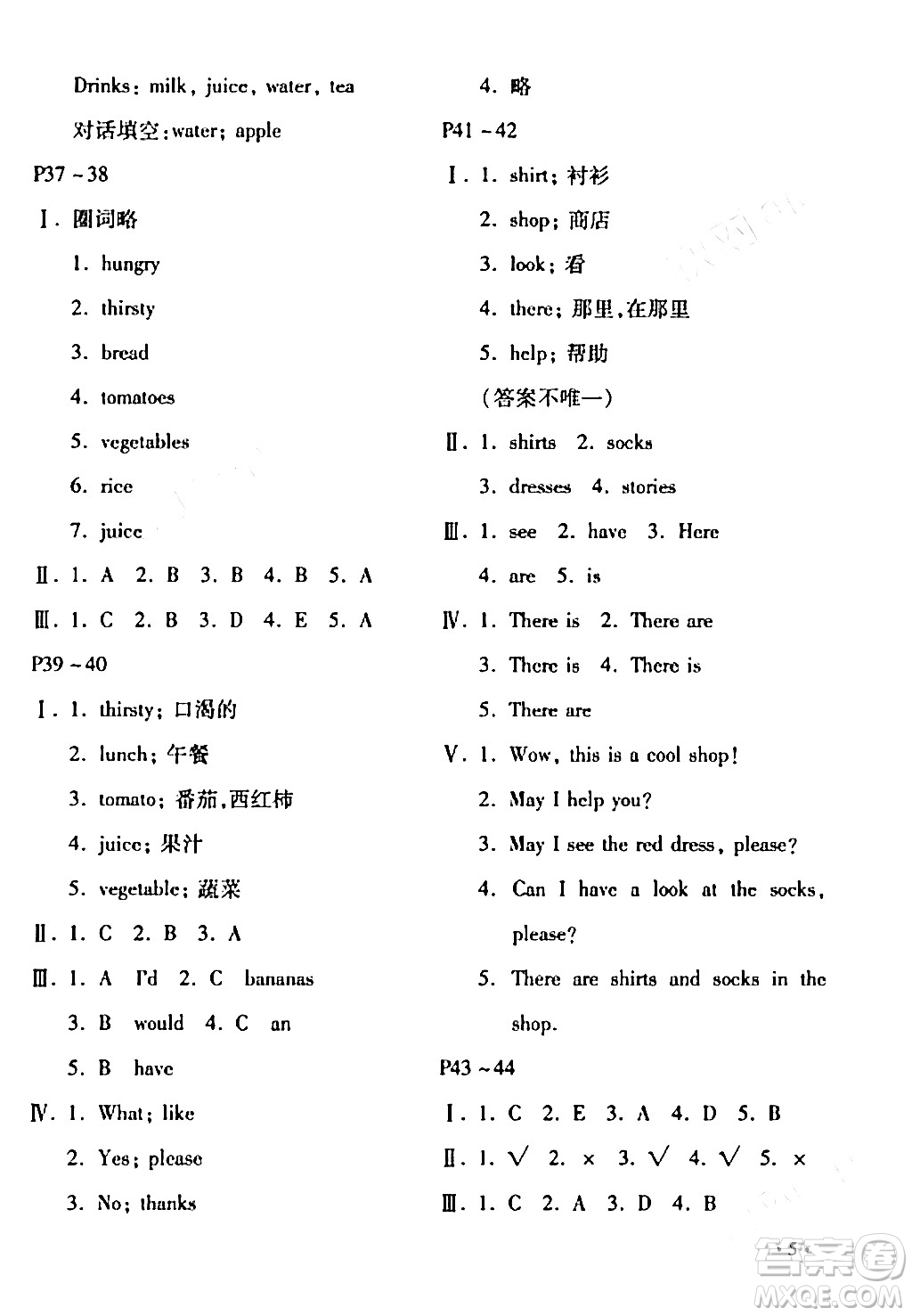 北京教育出版社2024寒假樂園四年級英語魯湘版河南專版答案