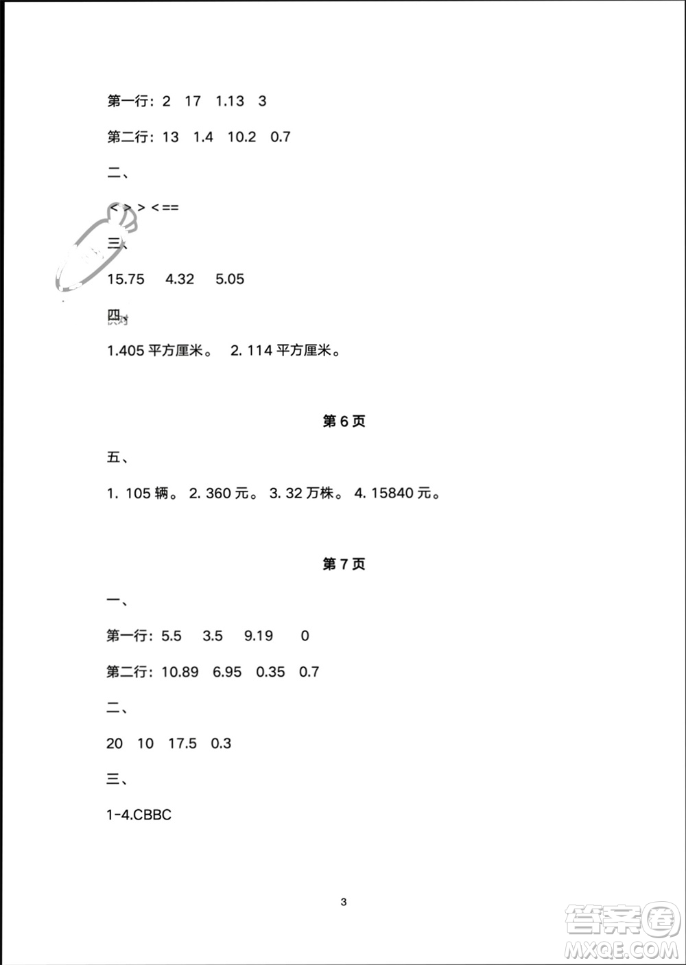 譯林出版社2024寒假學(xué)習(xí)生活五年級數(shù)學(xué)修訂版通用版參考答案