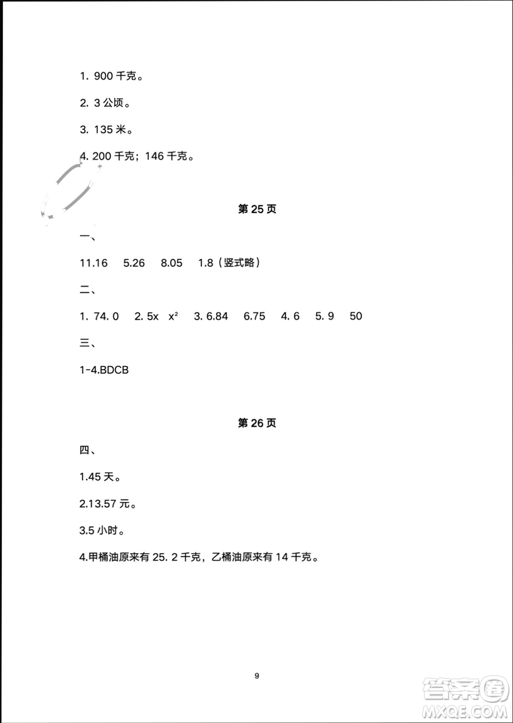 譯林出版社2024寒假學(xué)習(xí)生活五年級數(shù)學(xué)修訂版通用版參考答案