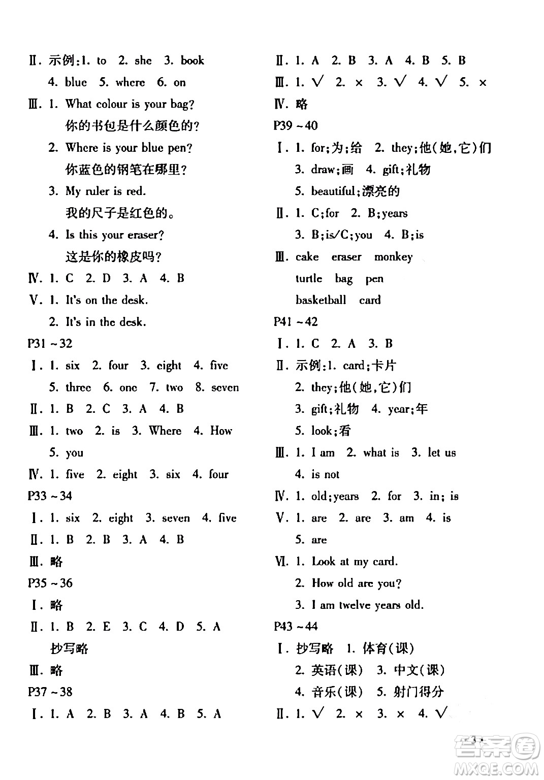 北京教育出版社2024寒假樂園三年級英語魯湘版河南專版答案