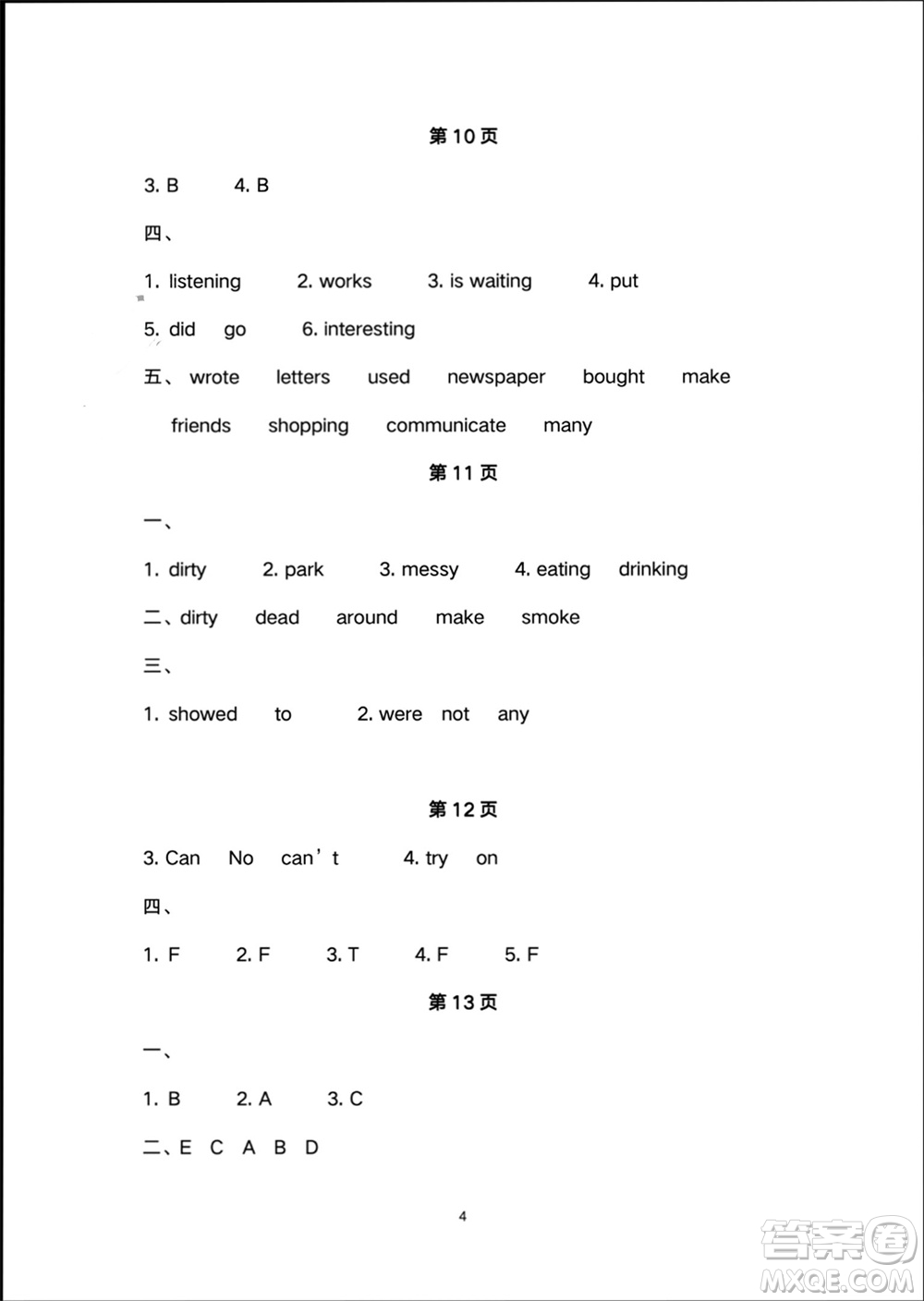 譯林出版社2024寒假學(xué)習(xí)生活六年級英語修訂版通用版參考答案