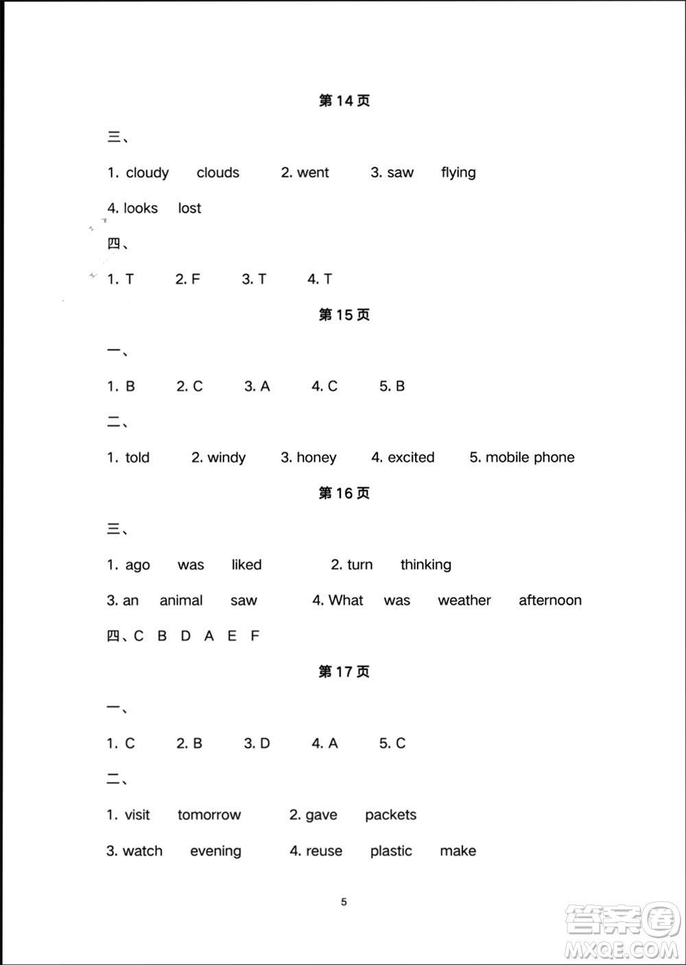 譯林出版社2024寒假學(xué)習(xí)生活六年級英語修訂版通用版參考答案