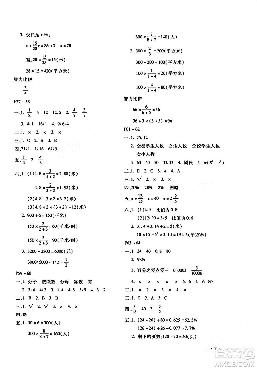 北京教育出版社2024寒假樂園六年級數(shù)學人教版河南專版答案