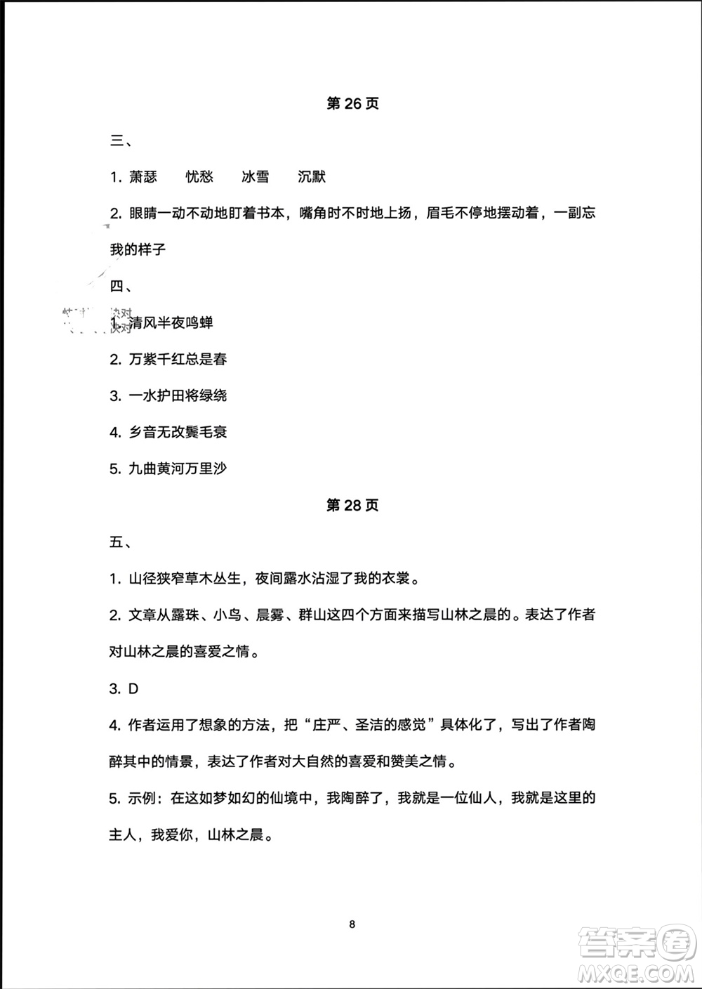 譯林出版社2024寒假學(xué)習(xí)生活六年級語文修訂版通用版參考答案