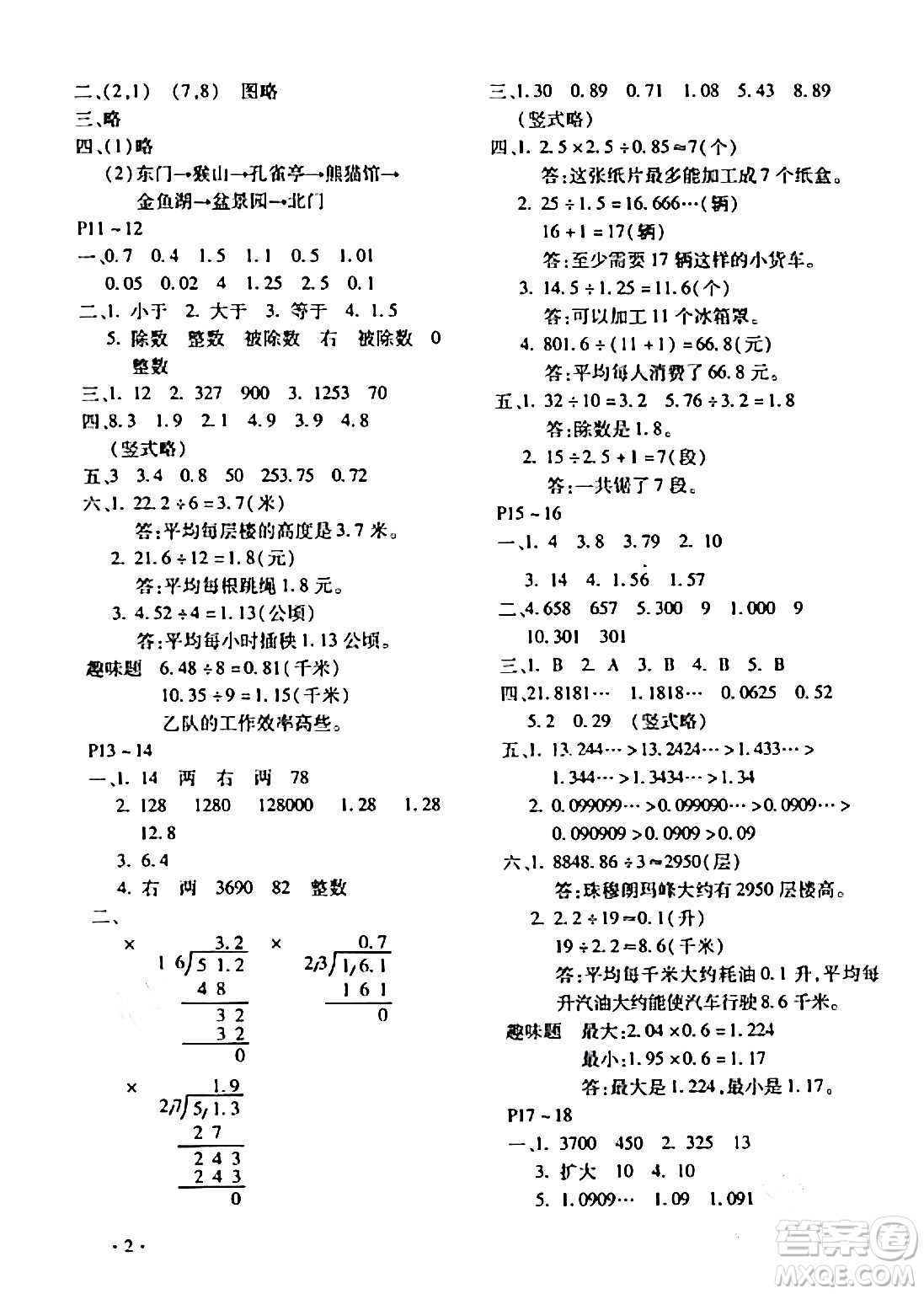 北京教育出版社2024寒假樂(lè)園五年級(jí)數(shù)學(xué)人教版河南專版答案