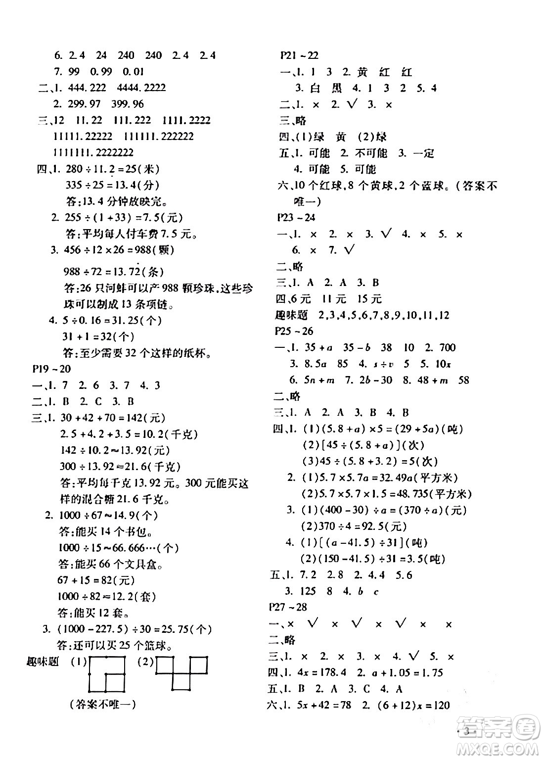 北京教育出版社2024寒假樂(lè)園五年級(jí)數(shù)學(xué)人教版河南專版答案