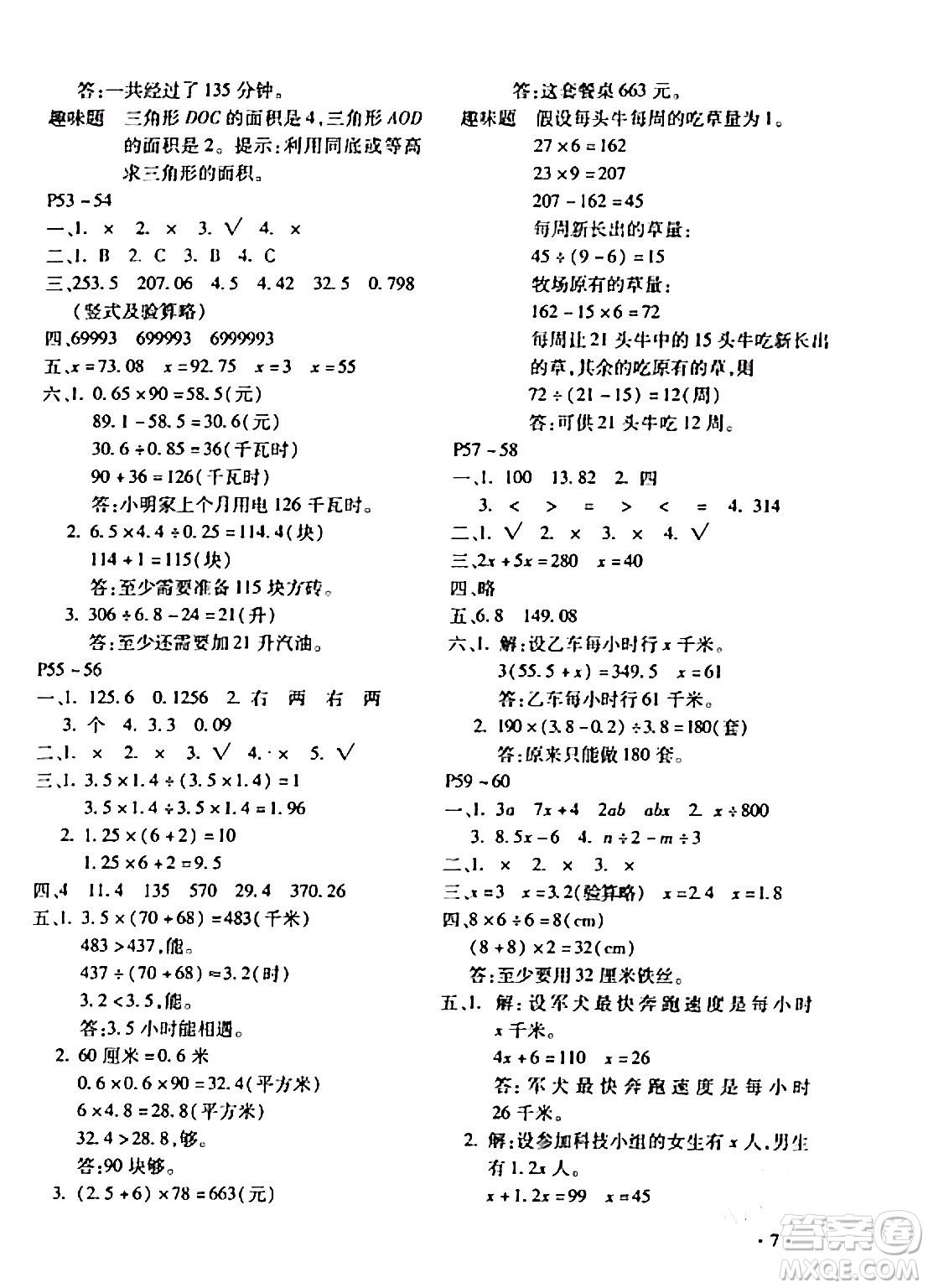 北京教育出版社2024寒假樂(lè)園五年級(jí)數(shù)學(xué)人教版河南專版答案