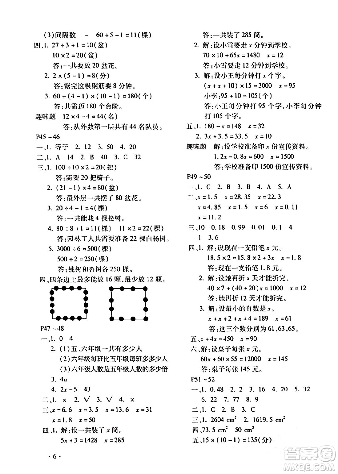 北京教育出版社2024寒假樂(lè)園五年級(jí)數(shù)學(xué)人教版河南專版答案