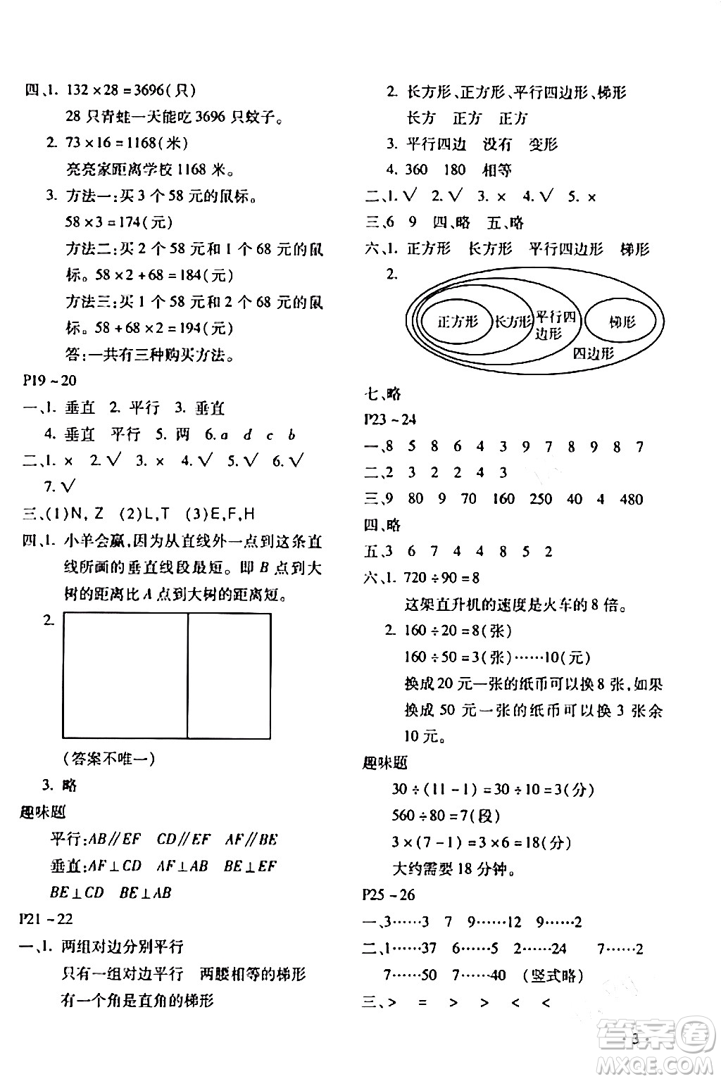 北京教育出版社2024寒假樂園四年級數(shù)學人教版河南專版答案