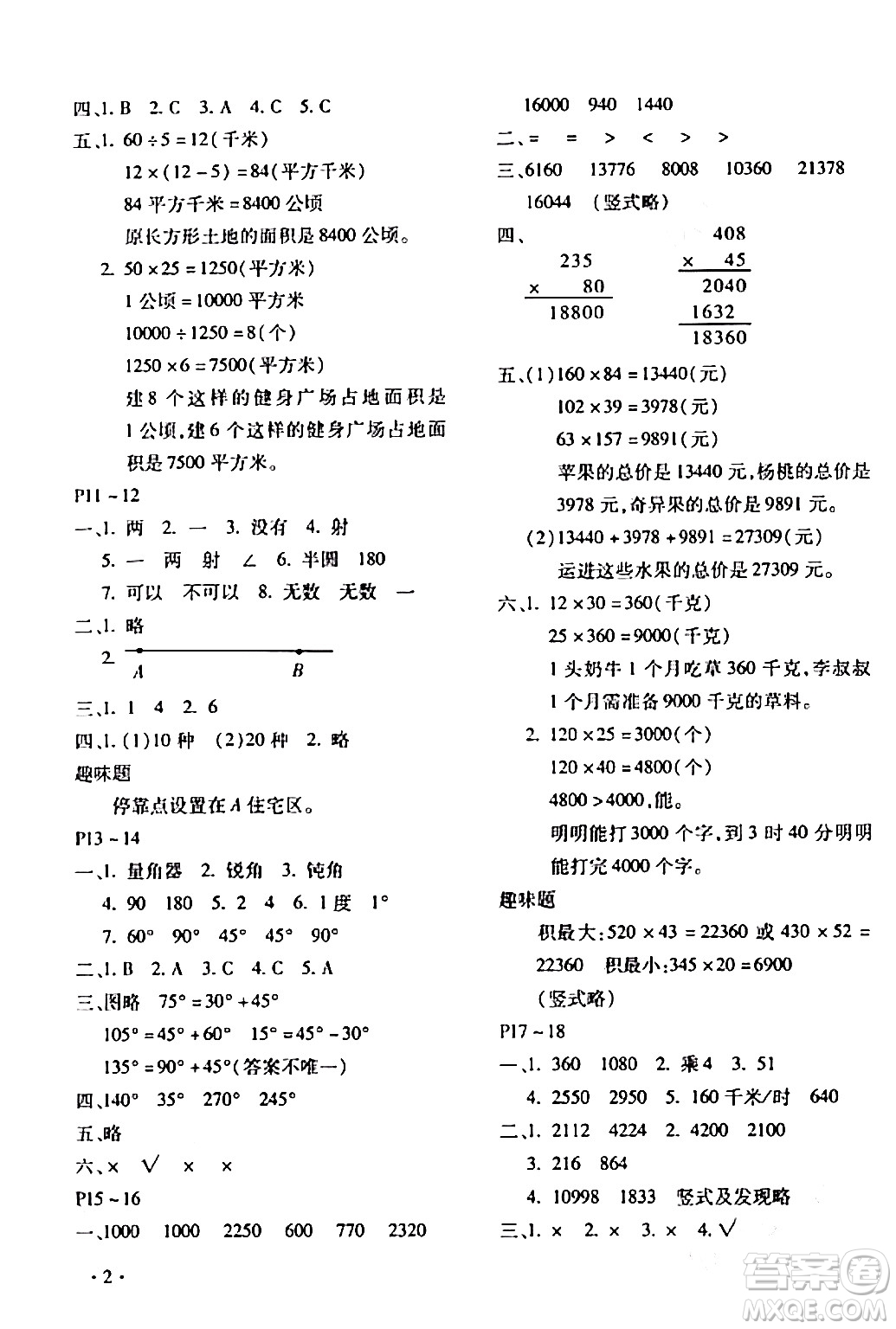 北京教育出版社2024寒假樂園四年級數(shù)學人教版河南專版答案