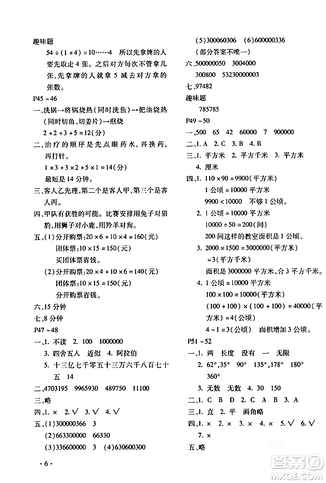 北京教育出版社2024寒假樂園四年級數(shù)學人教版河南專版答案