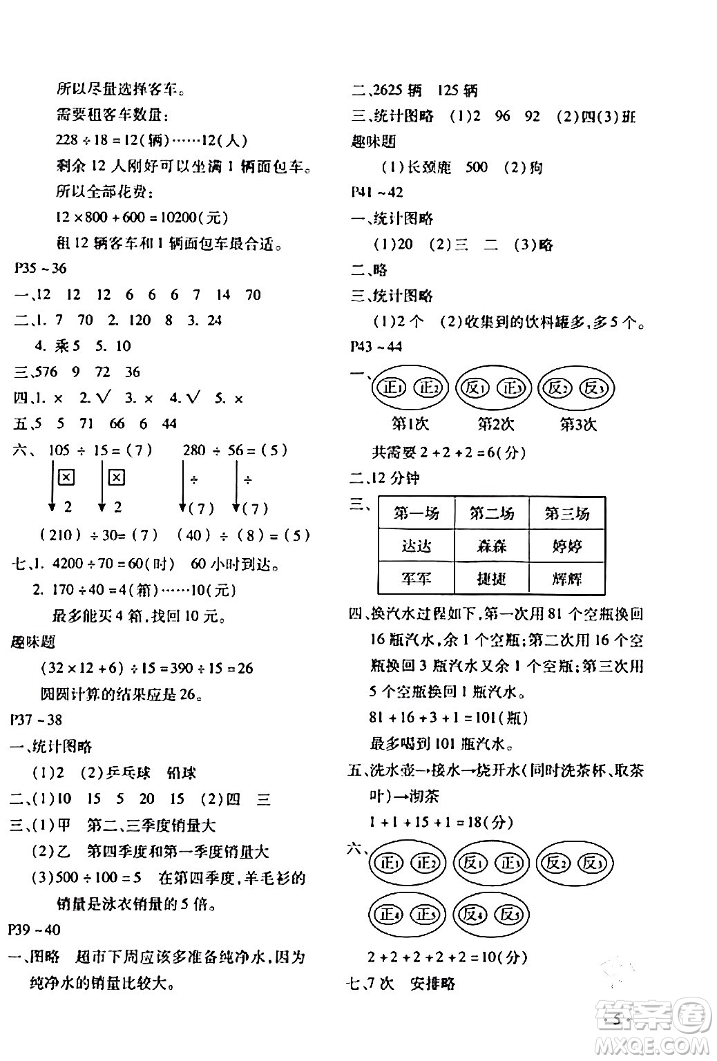 北京教育出版社2024寒假樂園四年級數(shù)學人教版河南專版答案