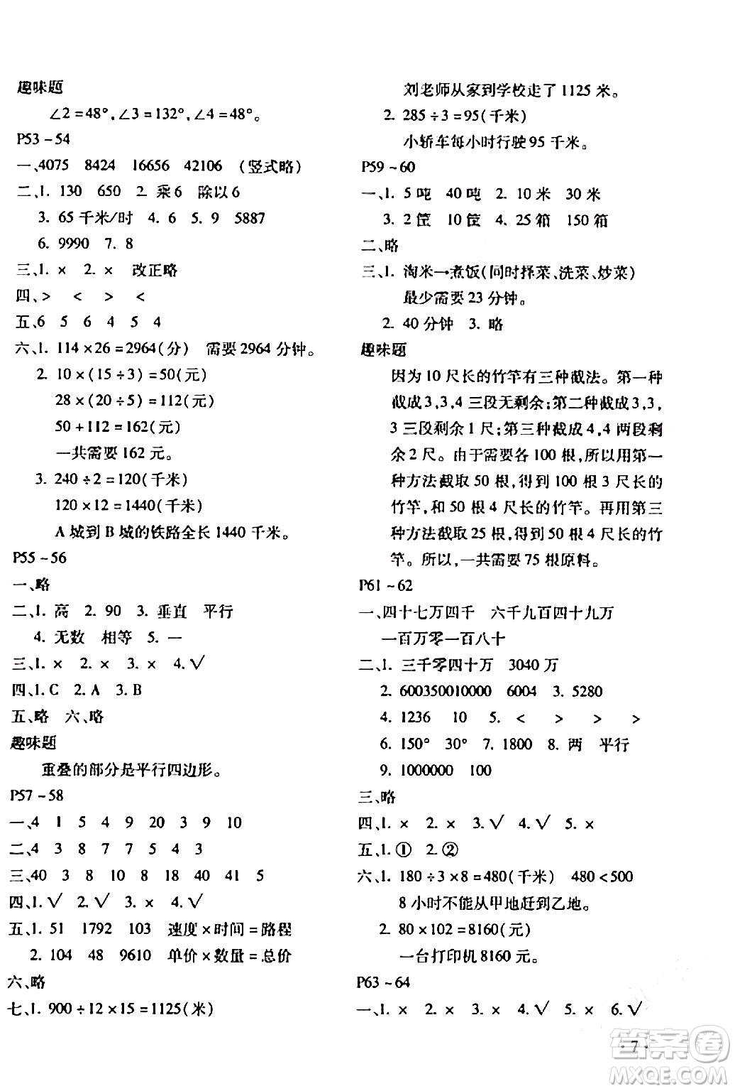 北京教育出版社2024寒假樂園四年級數(shù)學人教版河南專版答案