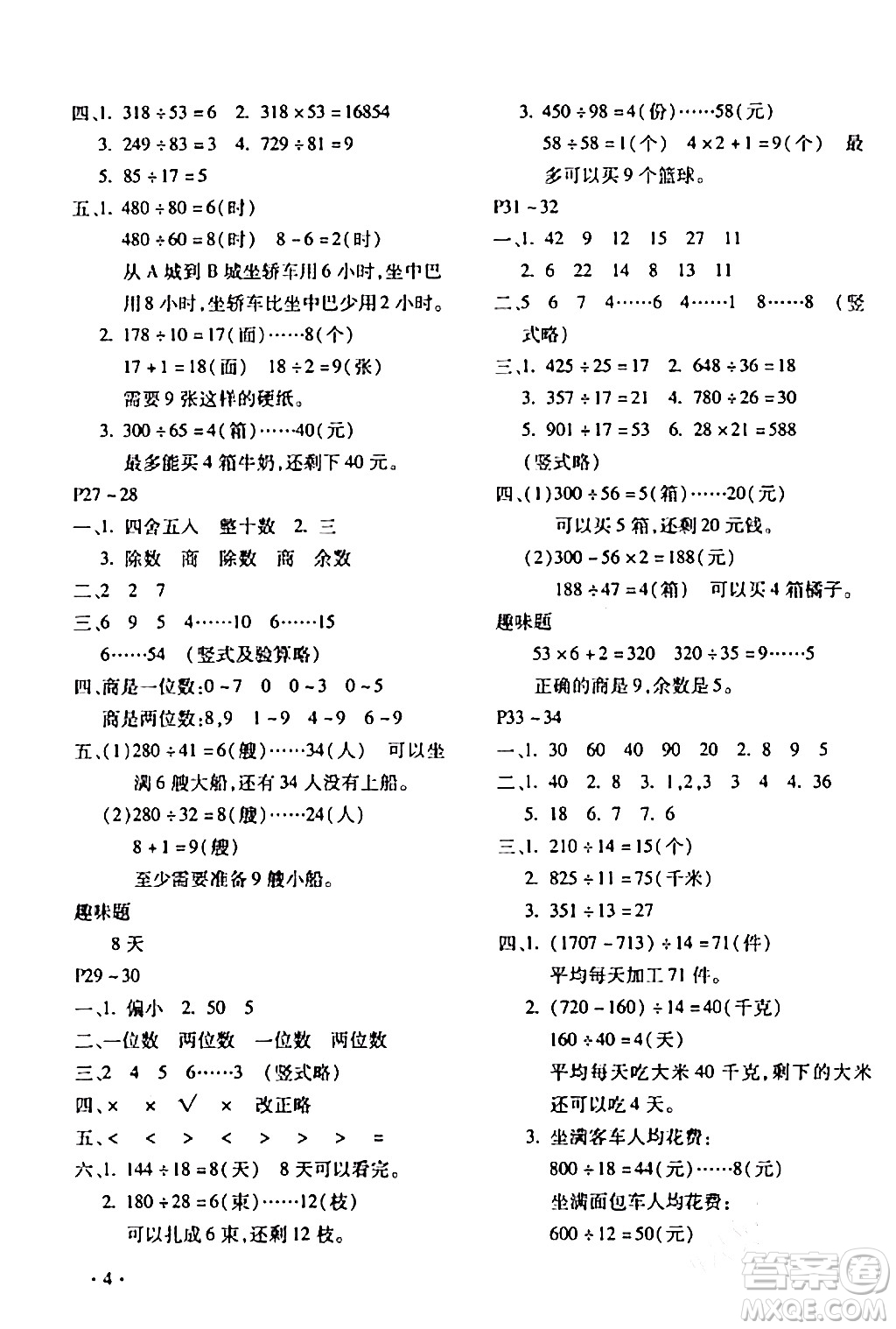 北京教育出版社2024寒假樂園四年級數(shù)學人教版河南專版答案