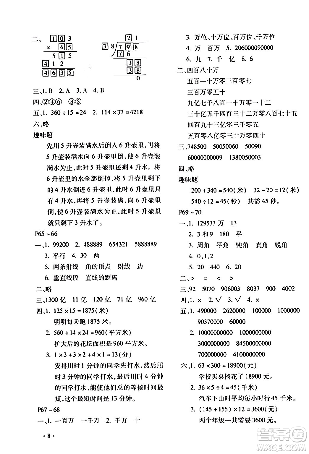 北京教育出版社2024寒假樂園四年級數(shù)學人教版河南專版答案