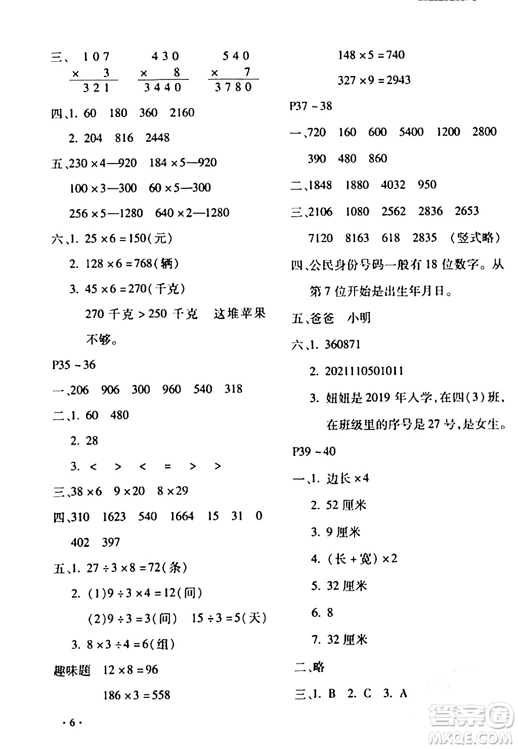 北京教育出版社2024寒假樂園三年級(jí)數(shù)學(xué)人教版河南專版答案