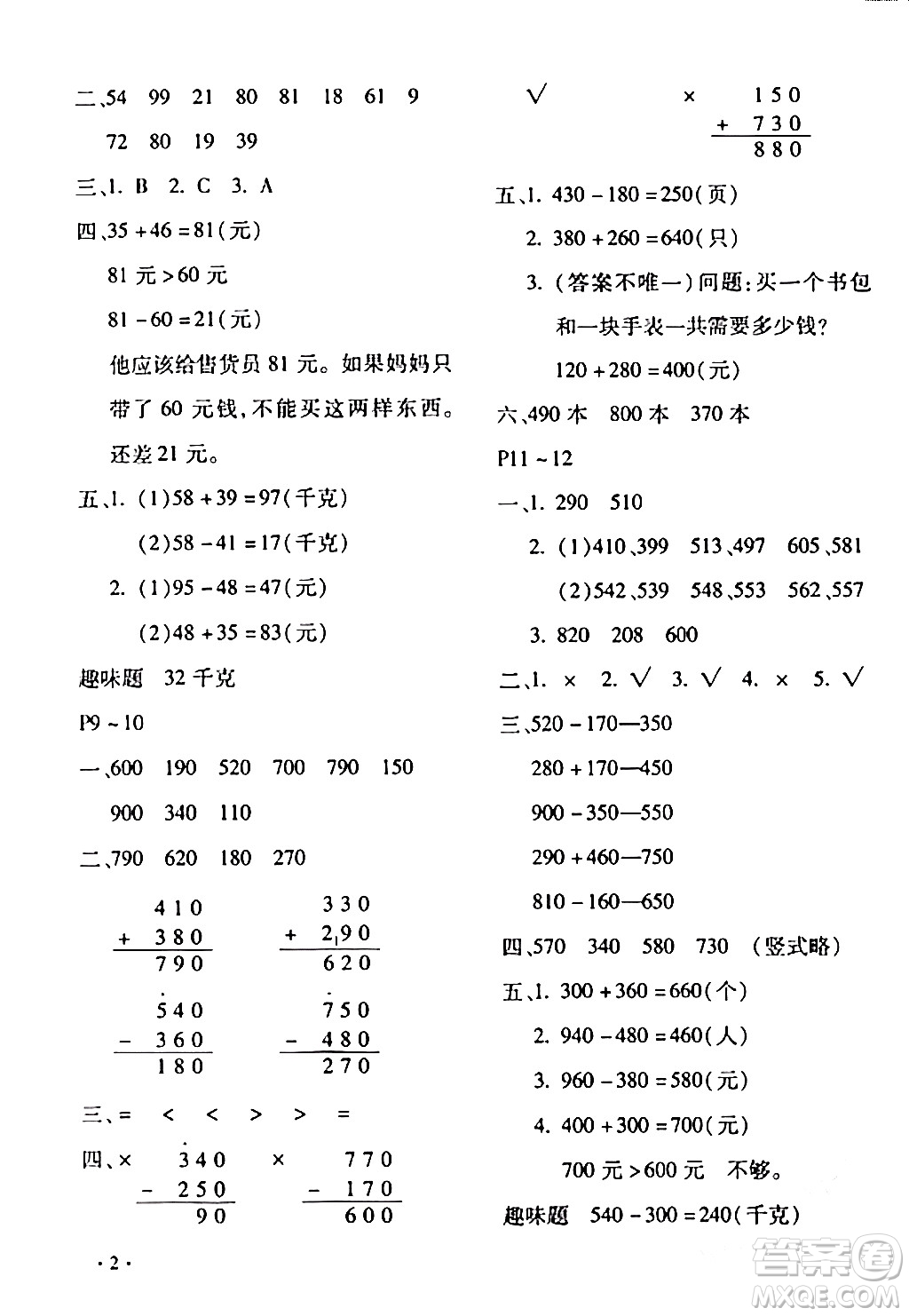 北京教育出版社2024寒假樂園三年級(jí)數(shù)學(xué)人教版河南專版答案