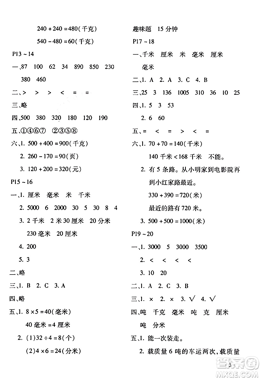 北京教育出版社2024寒假樂園三年級(jí)數(shù)學(xué)人教版河南專版答案