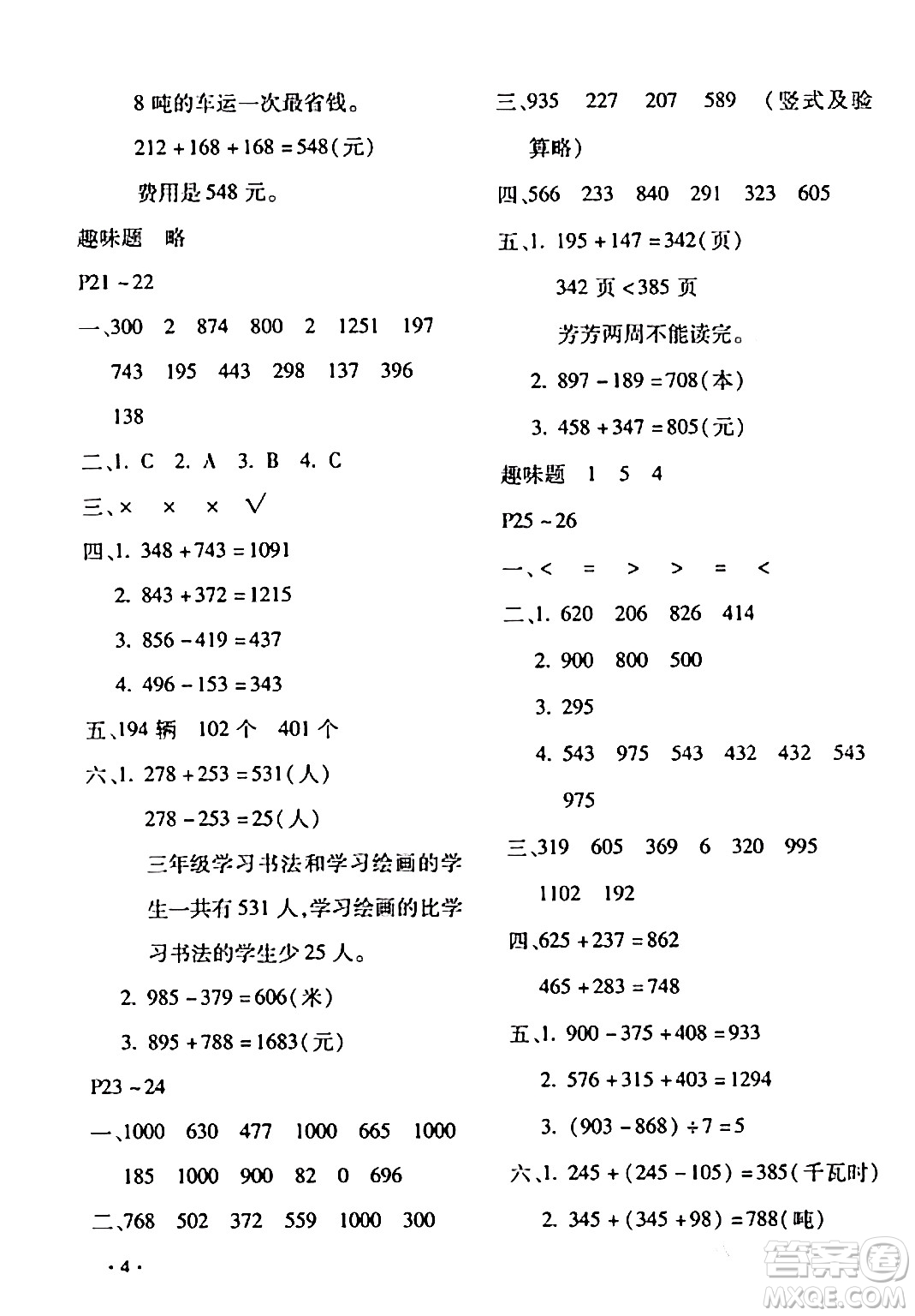 北京教育出版社2024寒假樂園三年級(jí)數(shù)學(xué)人教版河南專版答案