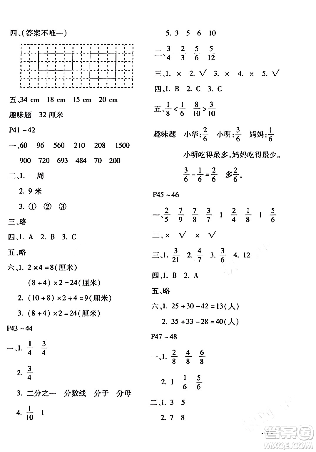 北京教育出版社2024寒假樂園三年級(jí)數(shù)學(xué)人教版河南專版答案