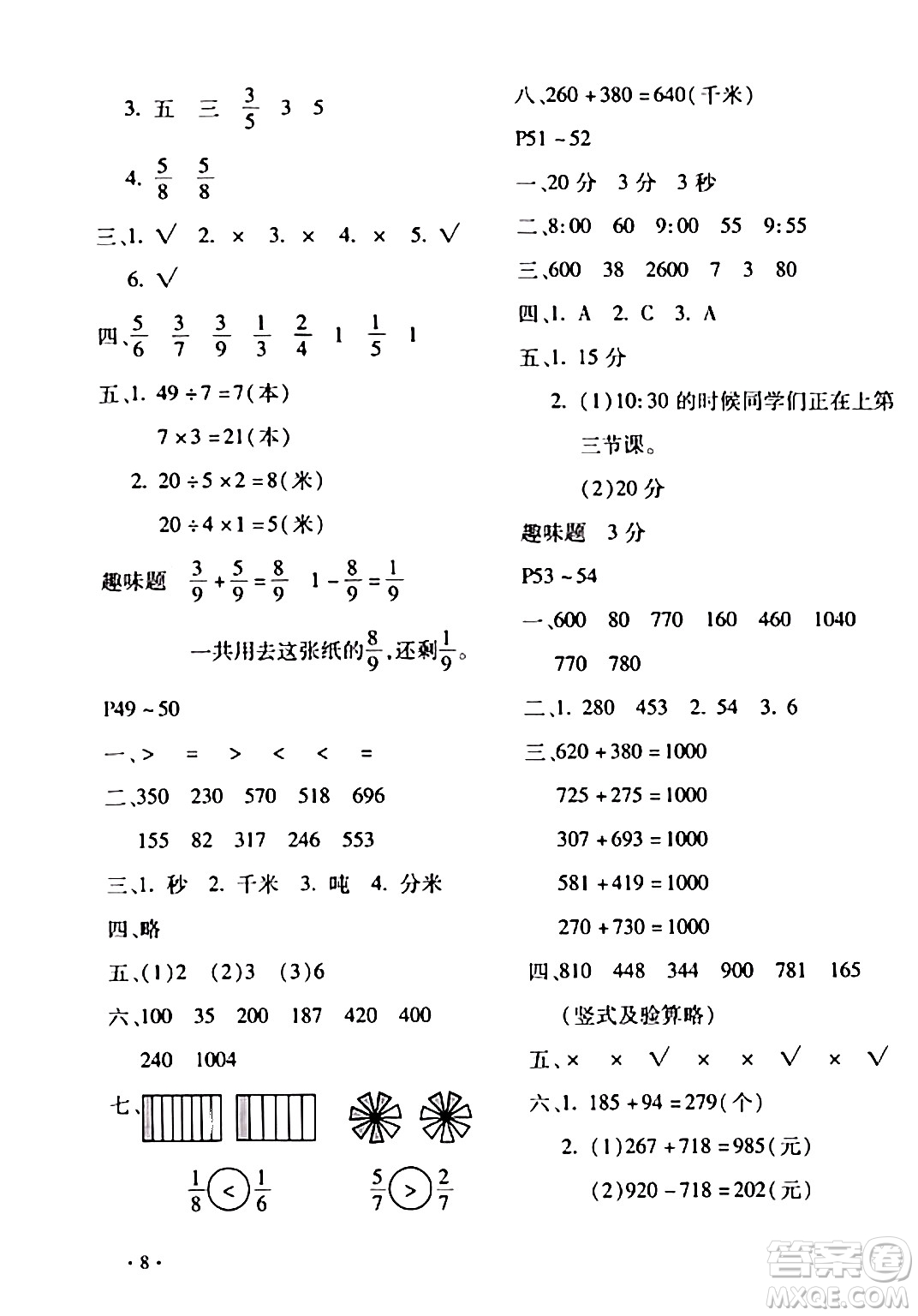 北京教育出版社2024寒假樂園三年級(jí)數(shù)學(xué)人教版河南專版答案