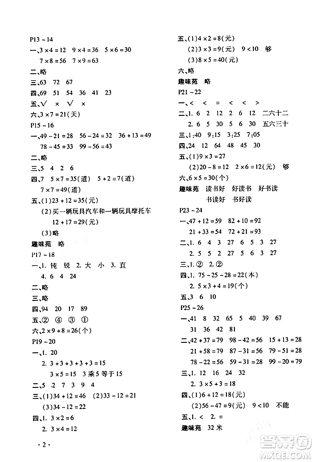 北京教育出版社2024寒假樂園二年級數(shù)學(xué)人教版河南專版答案