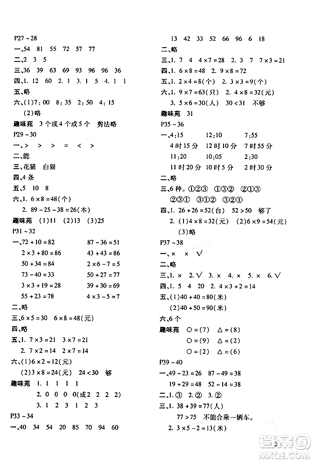 北京教育出版社2024寒假樂園二年級數(shù)學(xué)人教版河南專版答案