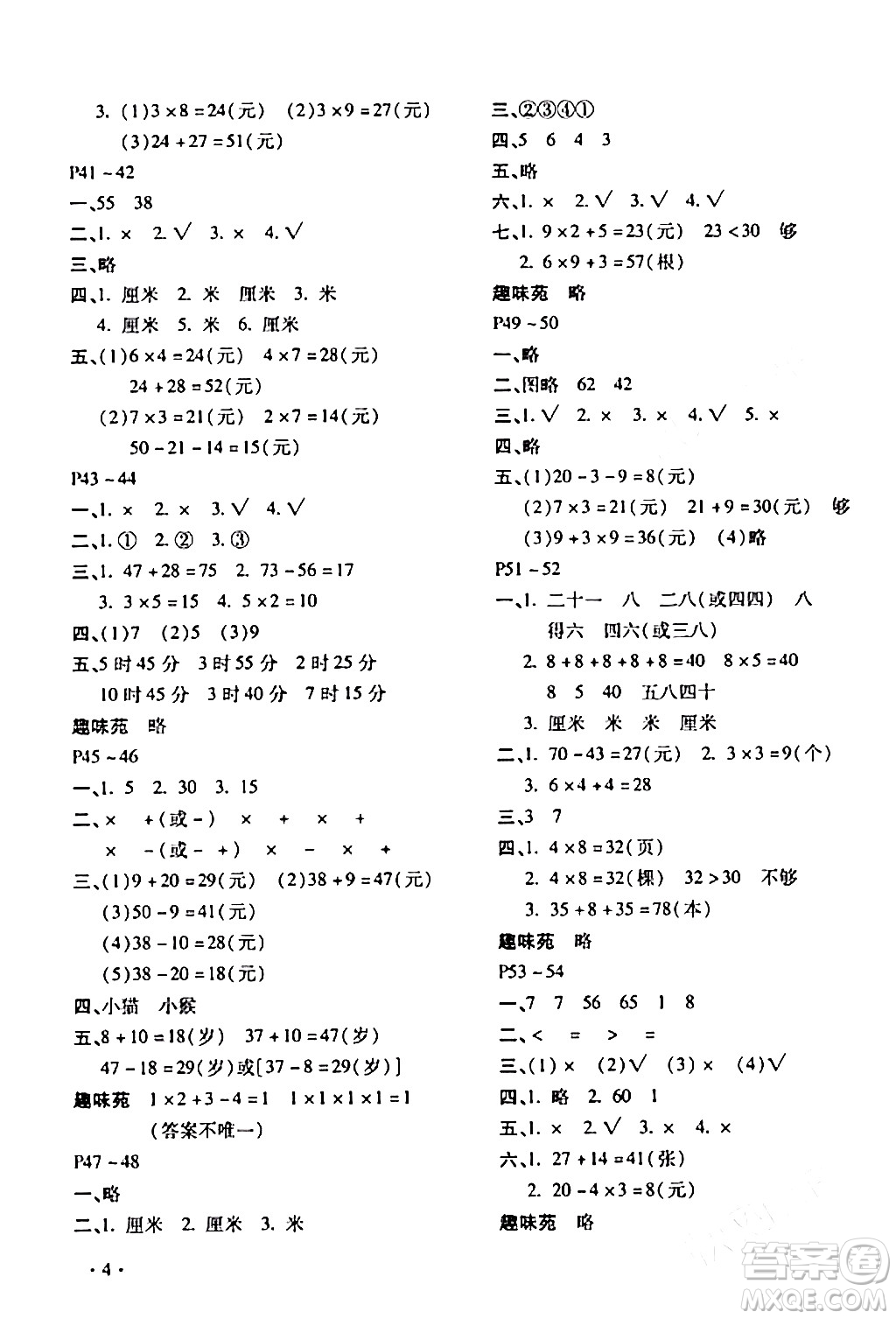 北京教育出版社2024寒假樂園二年級數(shù)學(xué)人教版河南專版答案