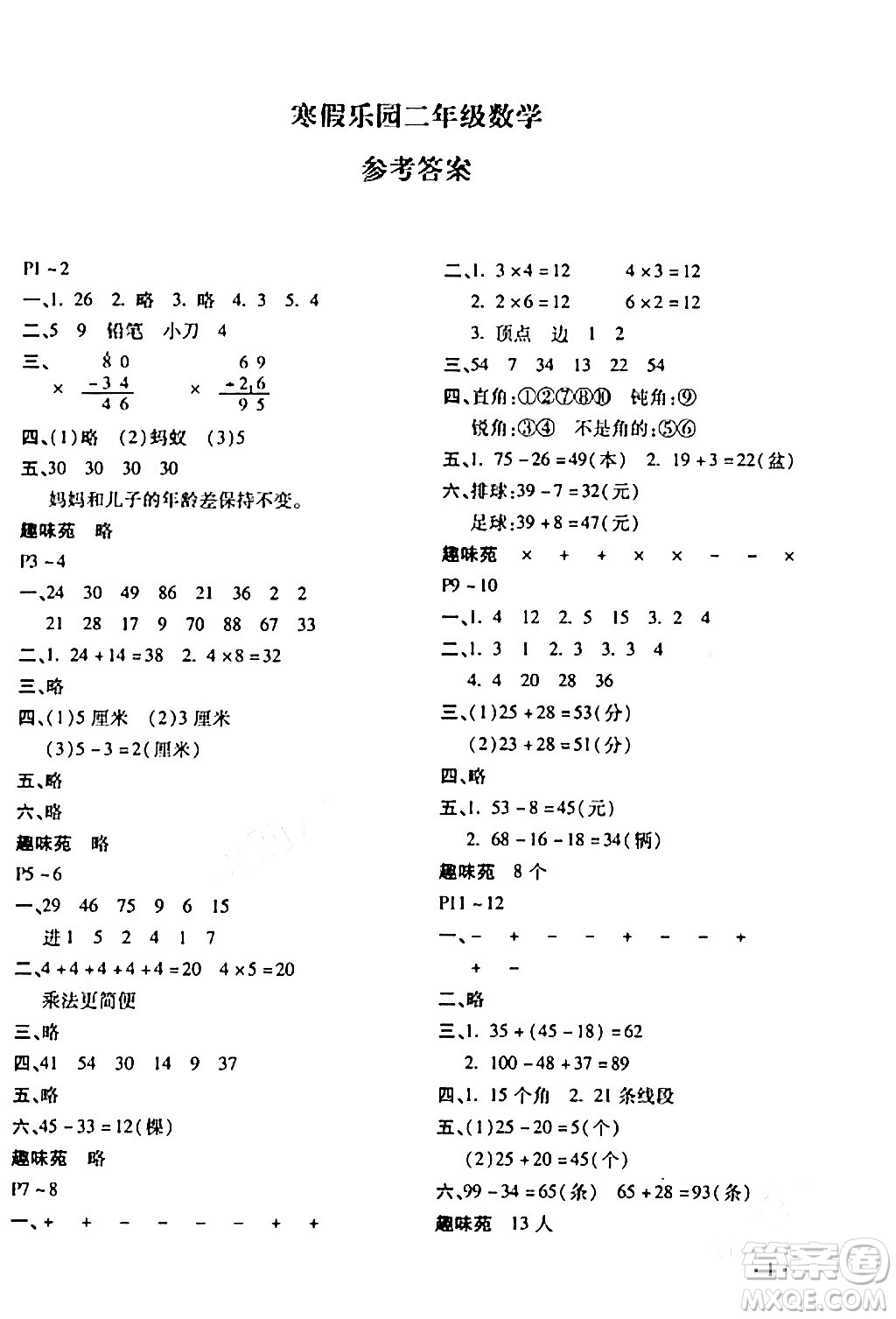 北京教育出版社2024寒假樂園二年級數(shù)學(xué)人教版河南專版答案