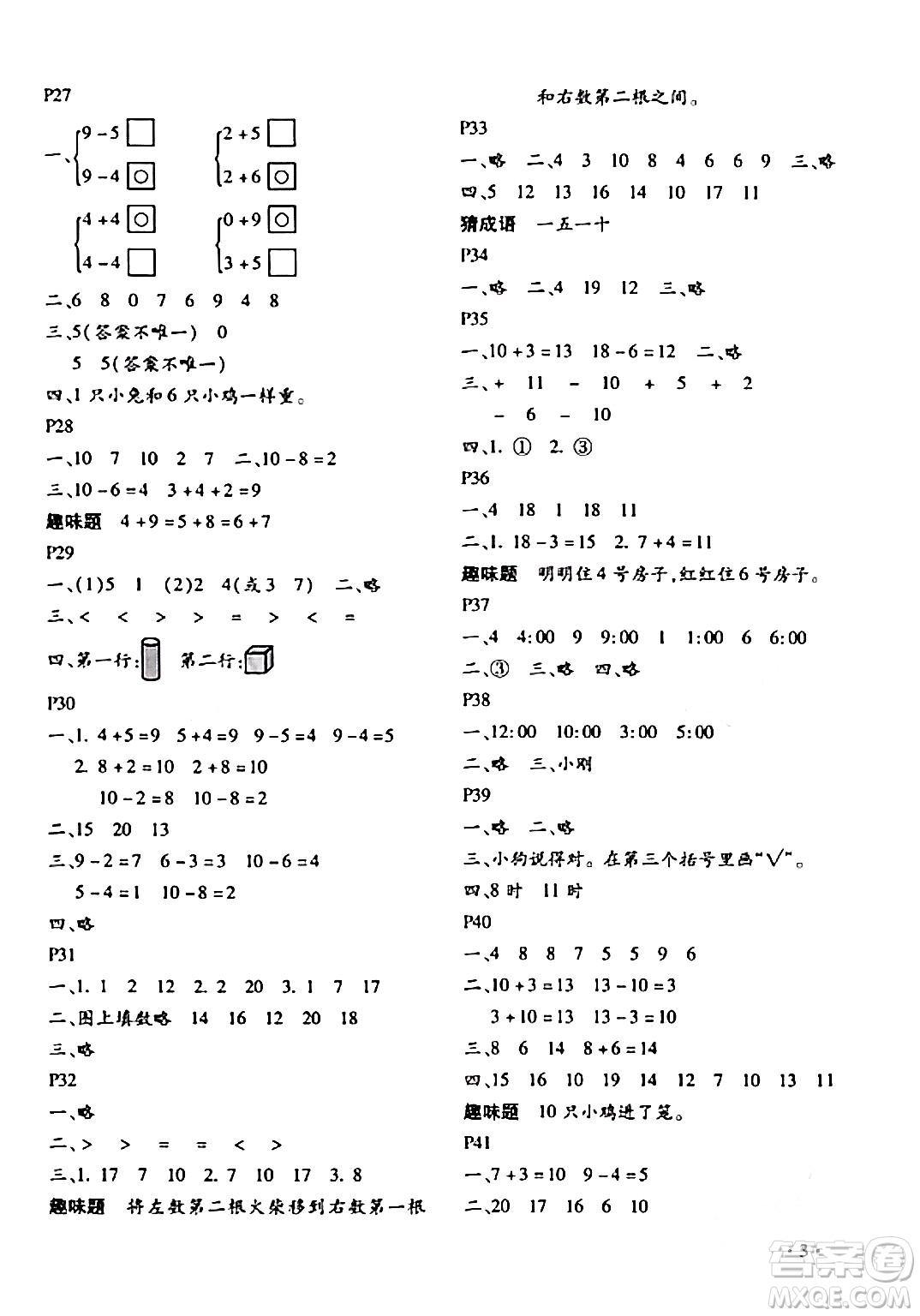 北京教育出版社2024寒假樂園一年級數(shù)學(xué)人教版河南專版答案