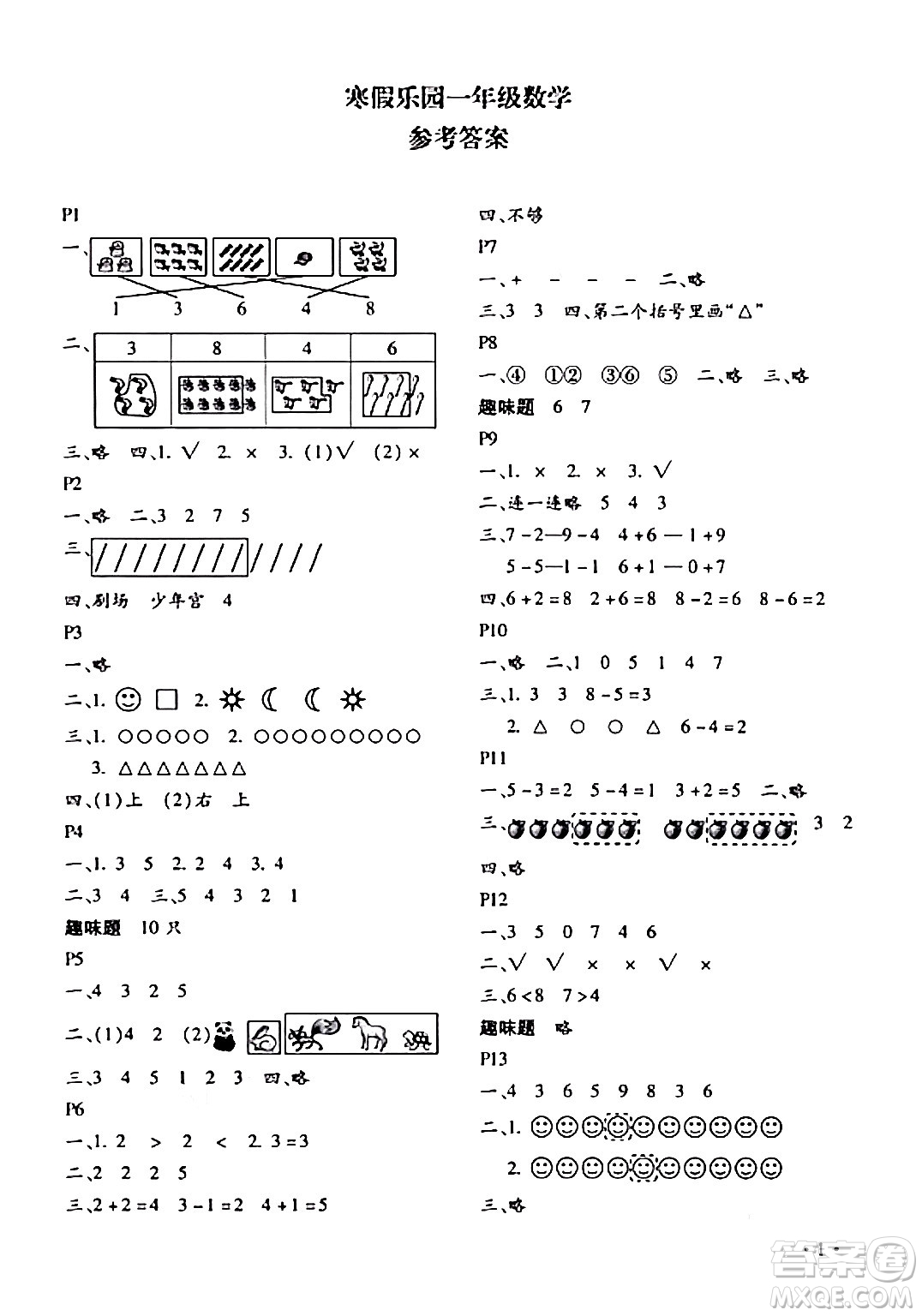 北京教育出版社2024寒假樂園一年級數(shù)學(xué)人教版河南專版答案