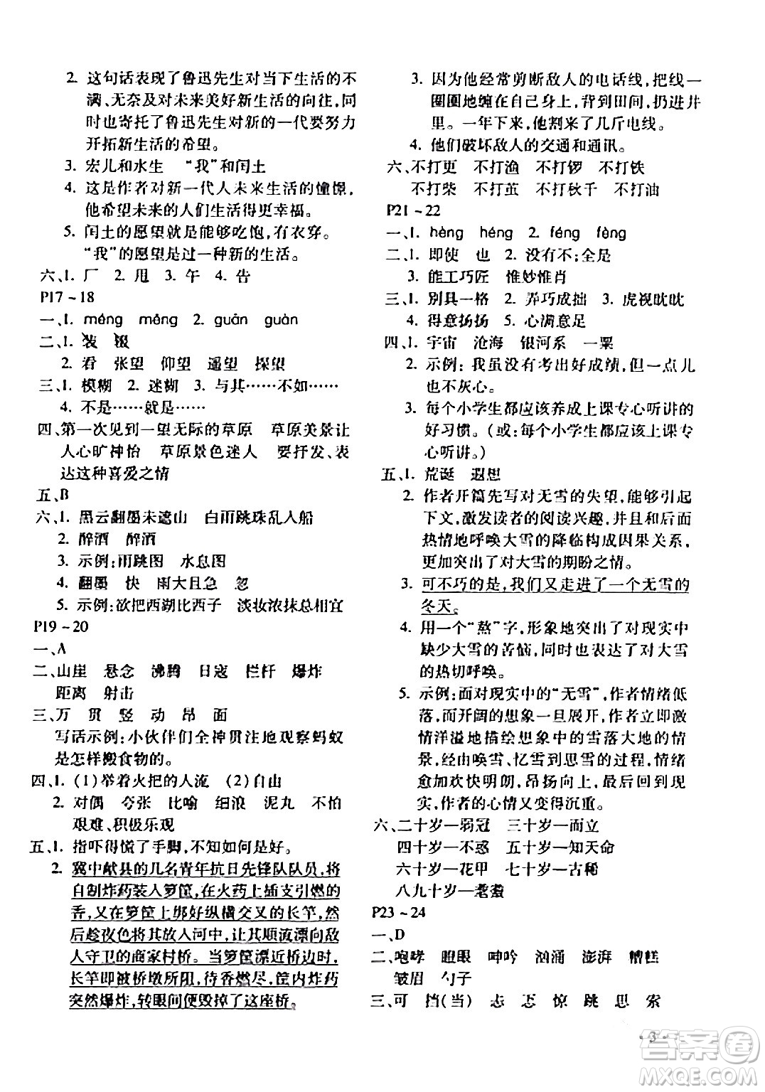 北京教育出版社2024寒假樂(lè)園六年級(jí)語(yǔ)文人教版河南專版答案