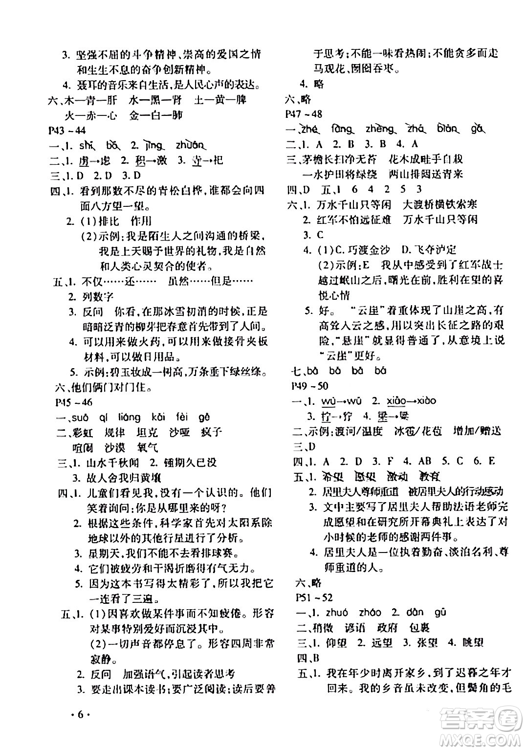 北京教育出版社2024寒假樂(lè)園六年級(jí)語(yǔ)文人教版河南專版答案