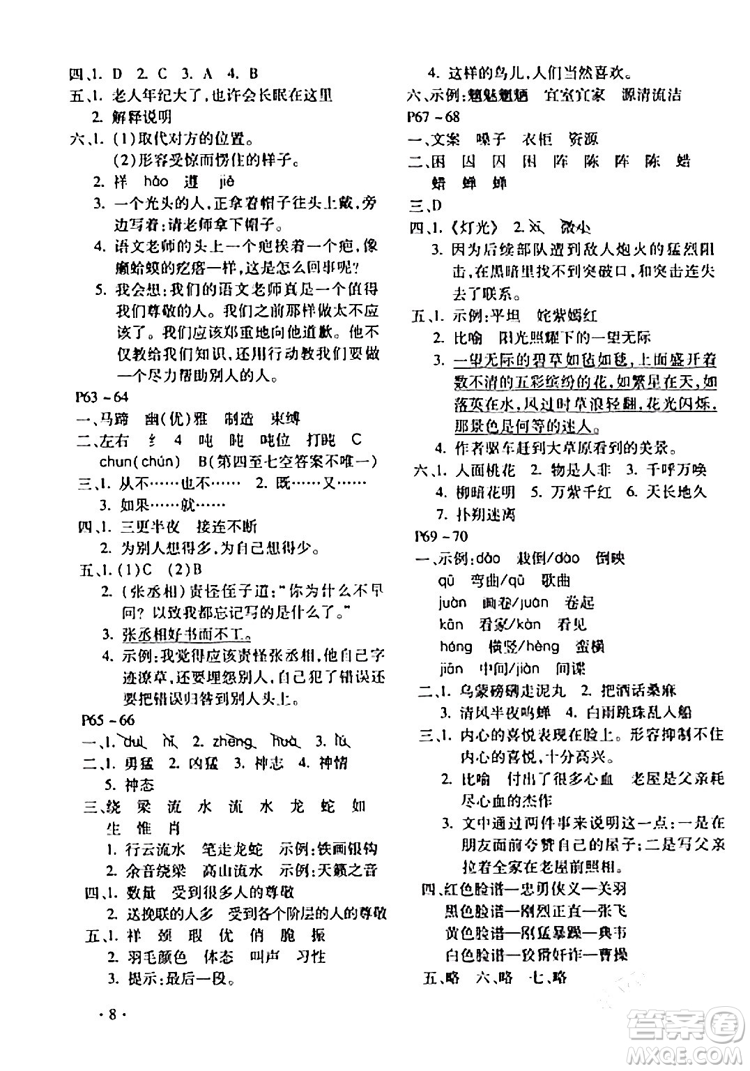 北京教育出版社2024寒假樂(lè)園六年級(jí)語(yǔ)文人教版河南專版答案