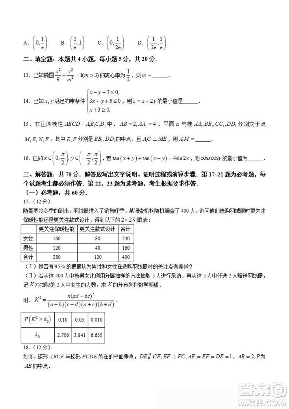 天一大聯(lián)考頂尖聯(lián)盟2024屆高三上學期階段性測試二老教材版理科數學參考答案