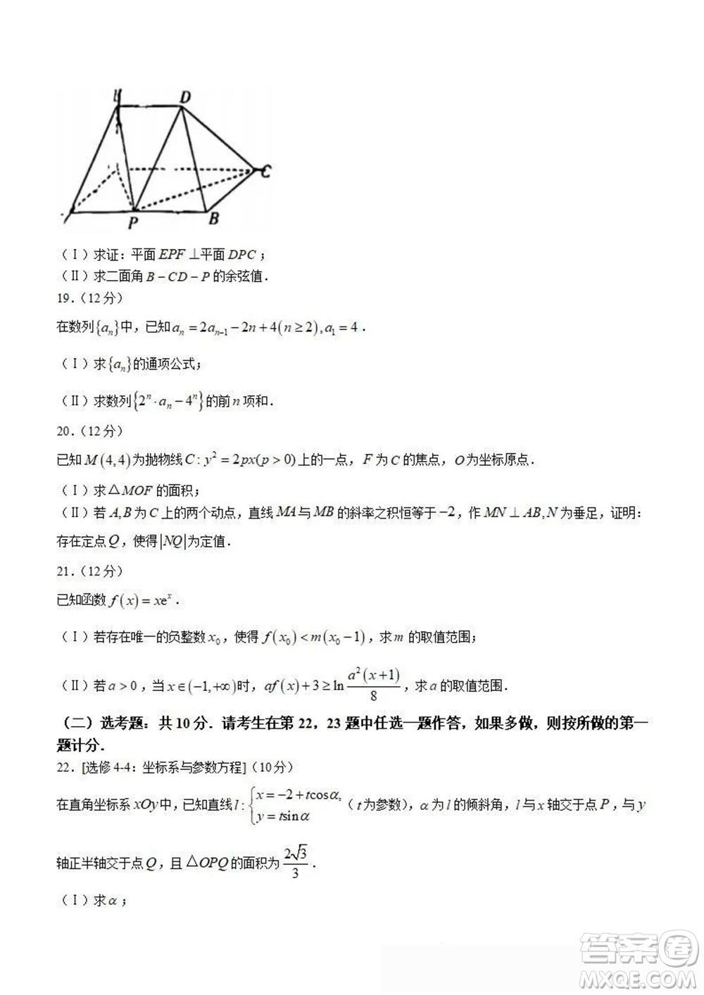 天一大聯(lián)考頂尖聯(lián)盟2024屆高三上學期階段性測試二老教材版理科數學參考答案